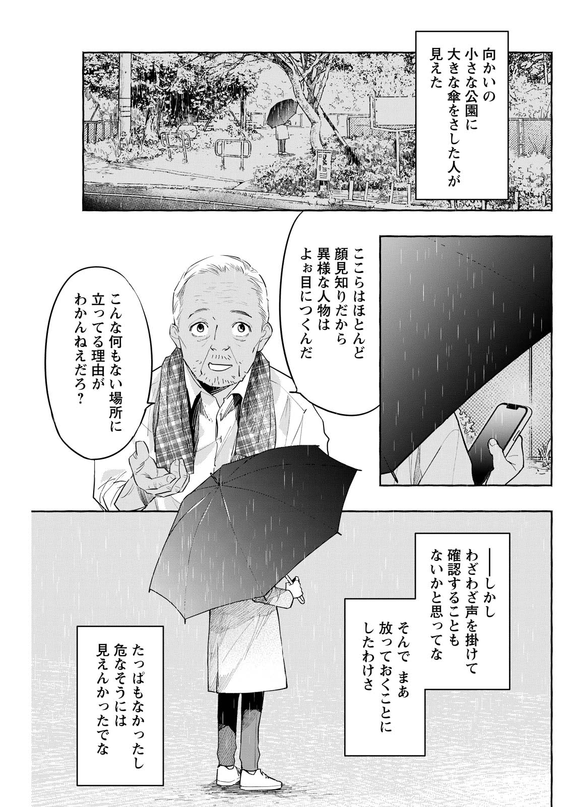 Ore de wa Nai Enjou Chapter 9 19ページ