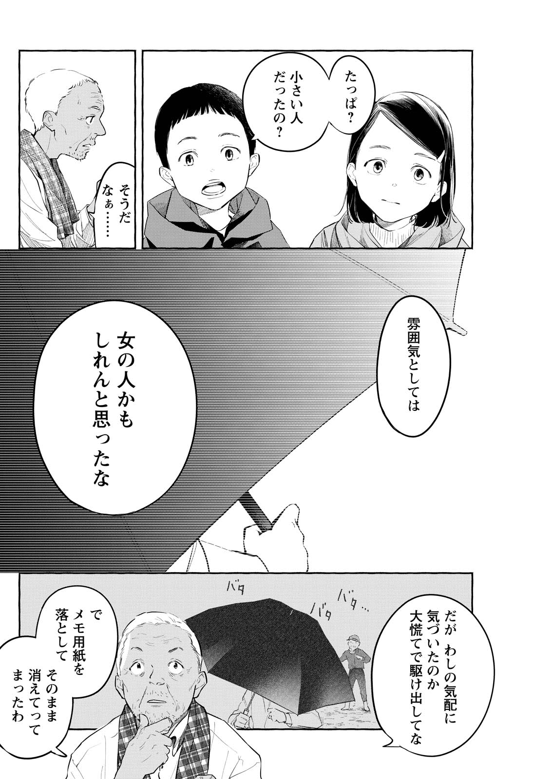 Ore de wa Nai Enjou Chapter 9 20ページ
