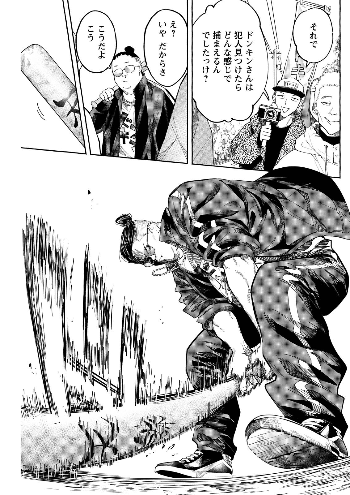 Ore de wa Nai Enjou Chapter 9 3ページ