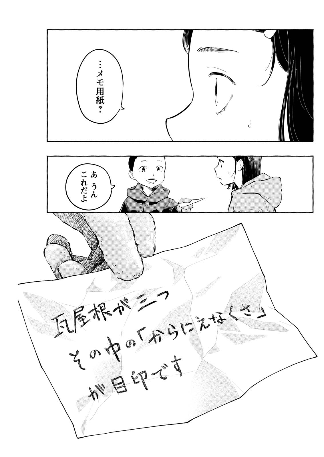 Ore de wa Nai Enjou Chapter 9 21ページ