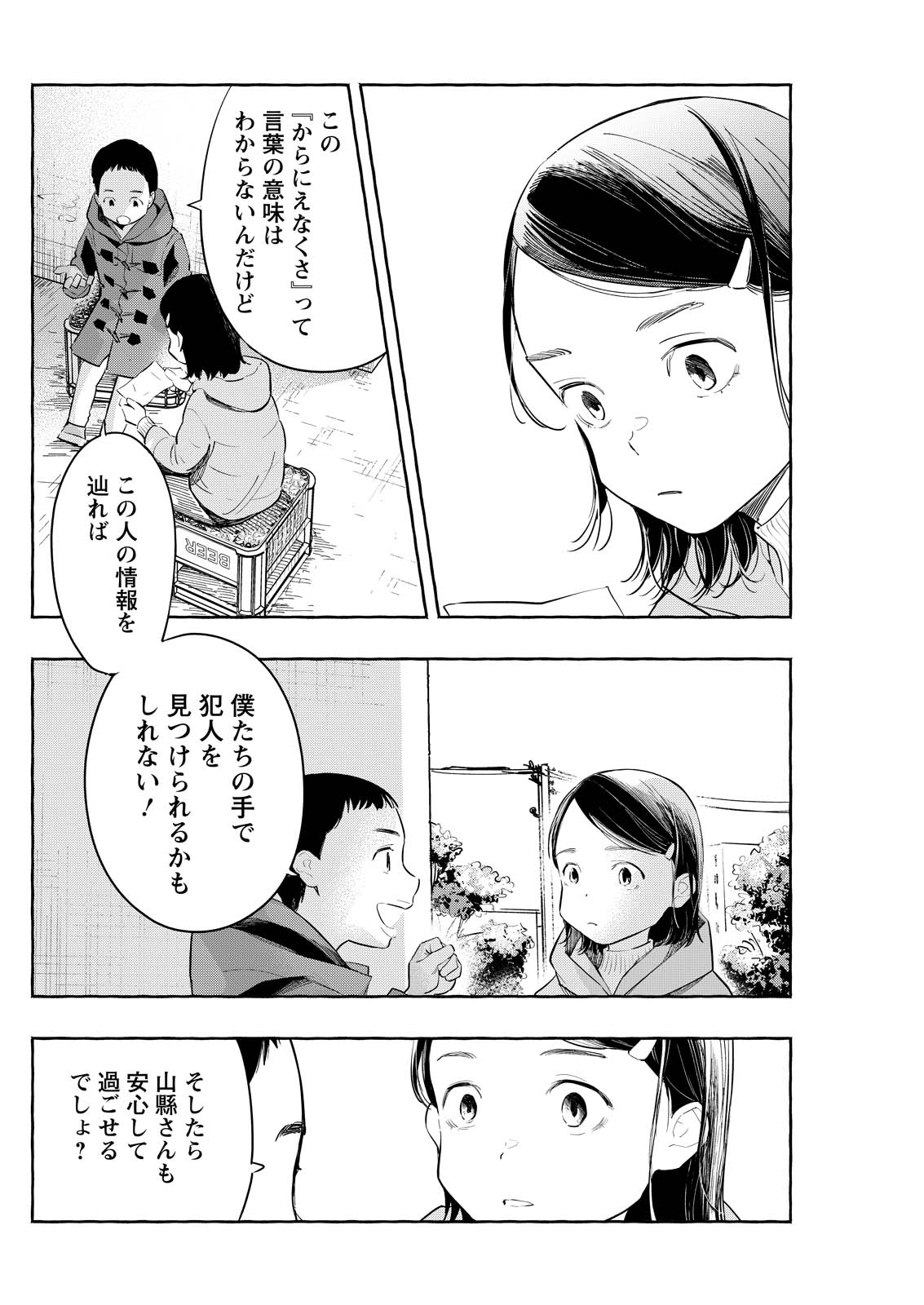 Ore de wa Nai Enjou Chapter 9 22ページ
