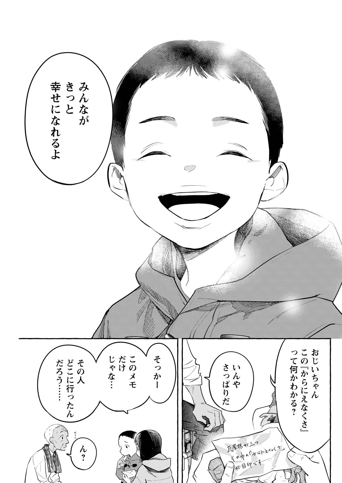 Ore de wa Nai Enjou Chapter 9 23ページ