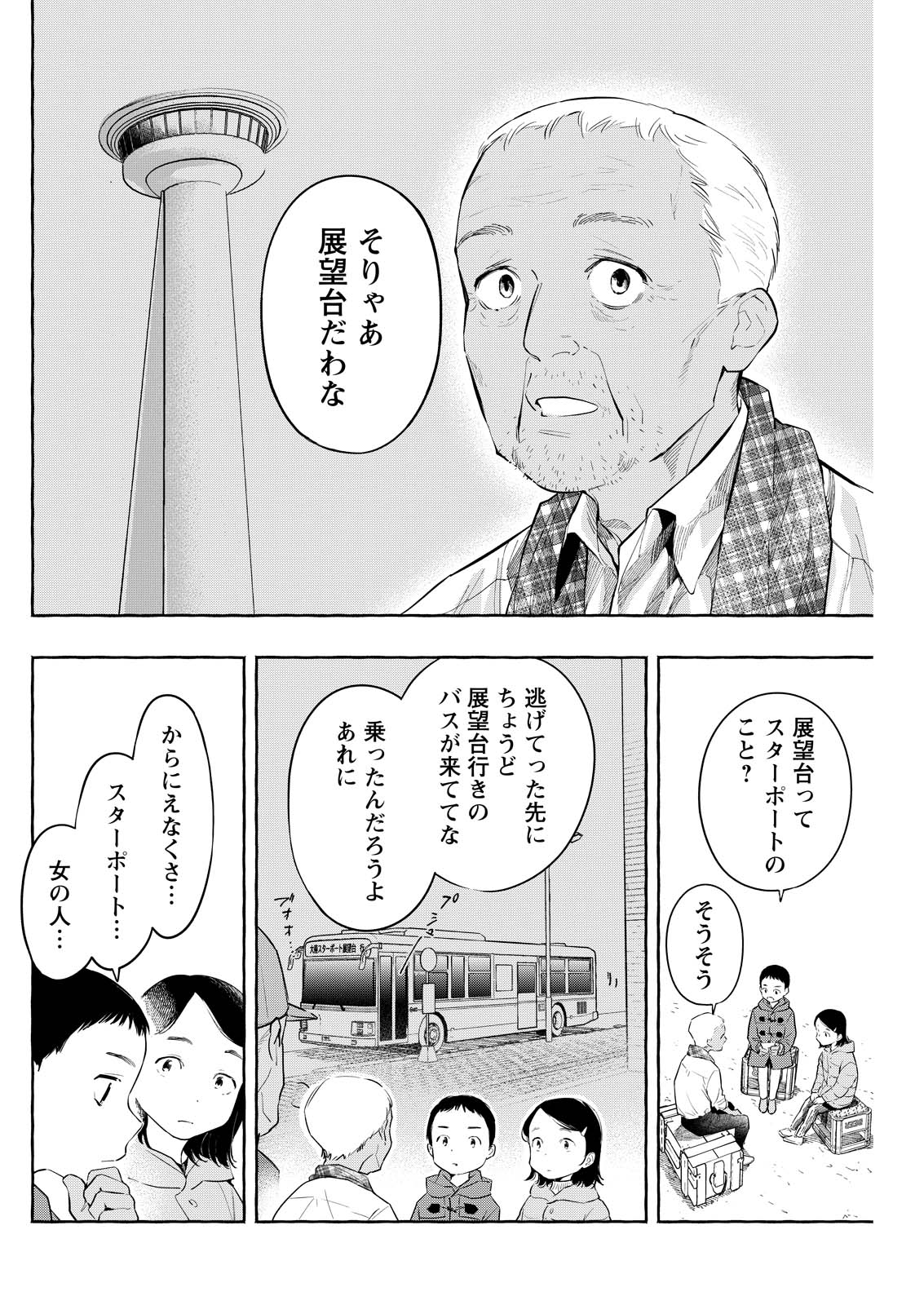 Ore de wa Nai Enjou Chapter 9 24ページ