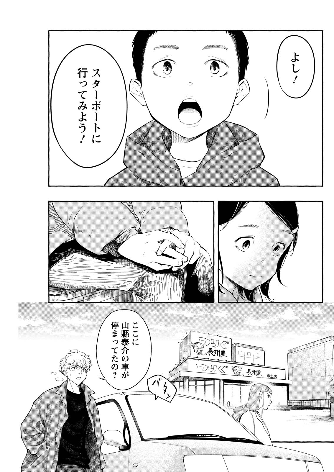 Ore de wa Nai Enjou Chapter 9 25ページ