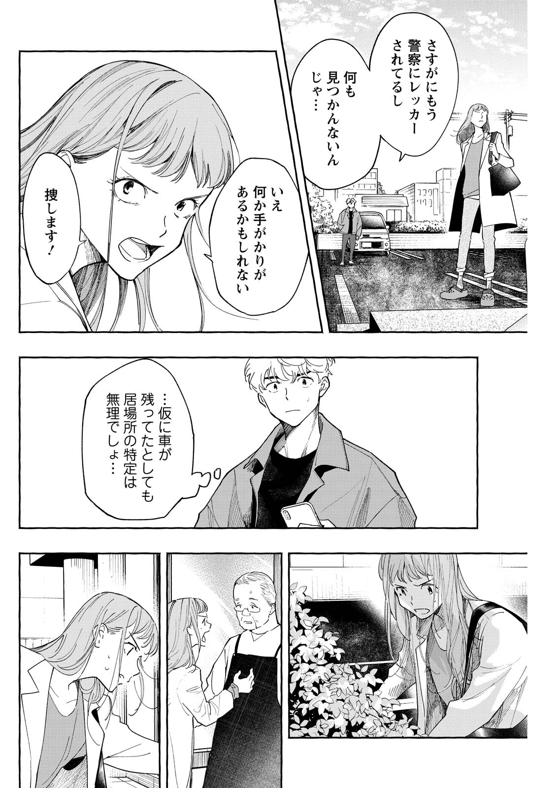 Ore de wa Nai Enjou Chapter 9 26ページ