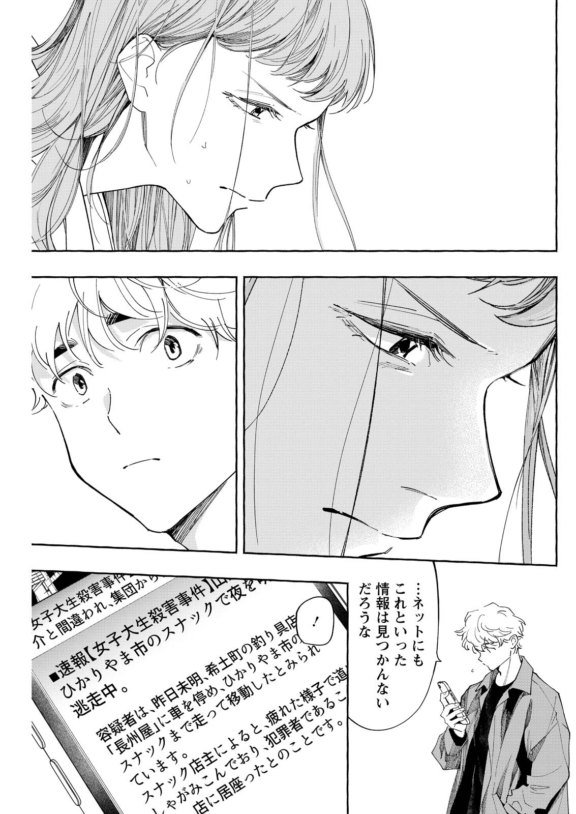 Ore de wa Nai Enjou Chapter 9 27ページ