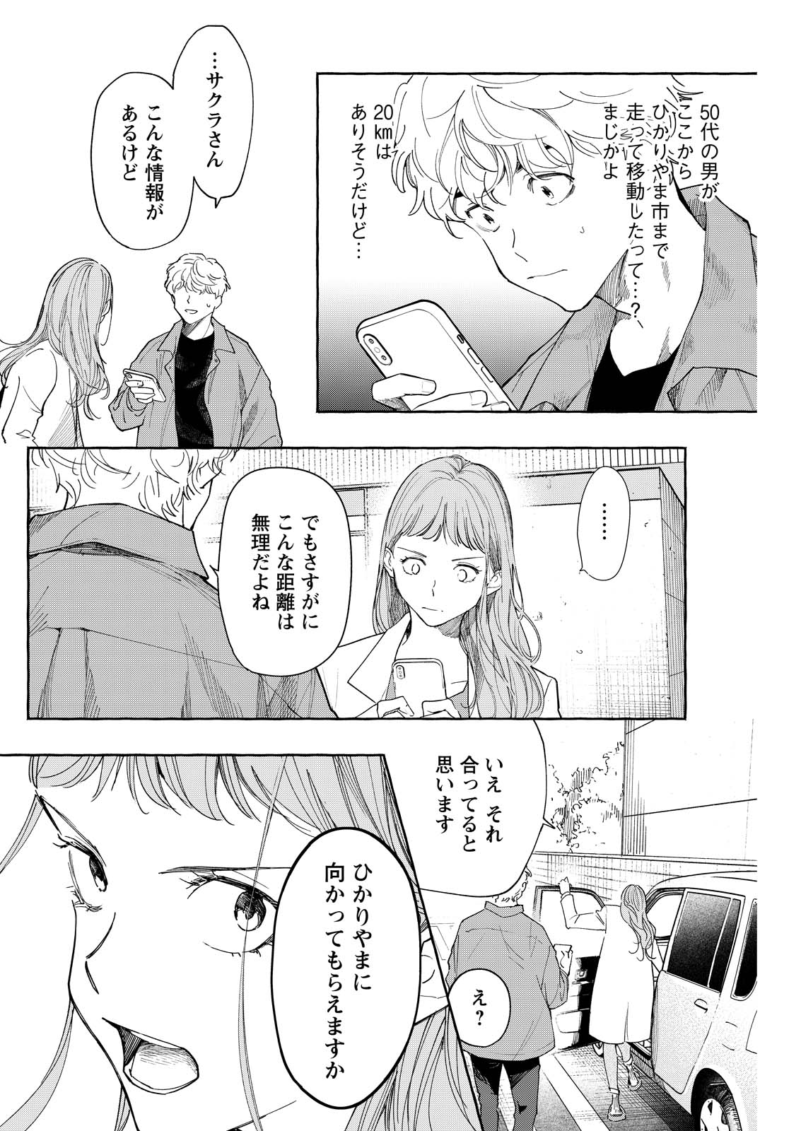 Ore de wa Nai Enjou Chapter 9 28ページ
