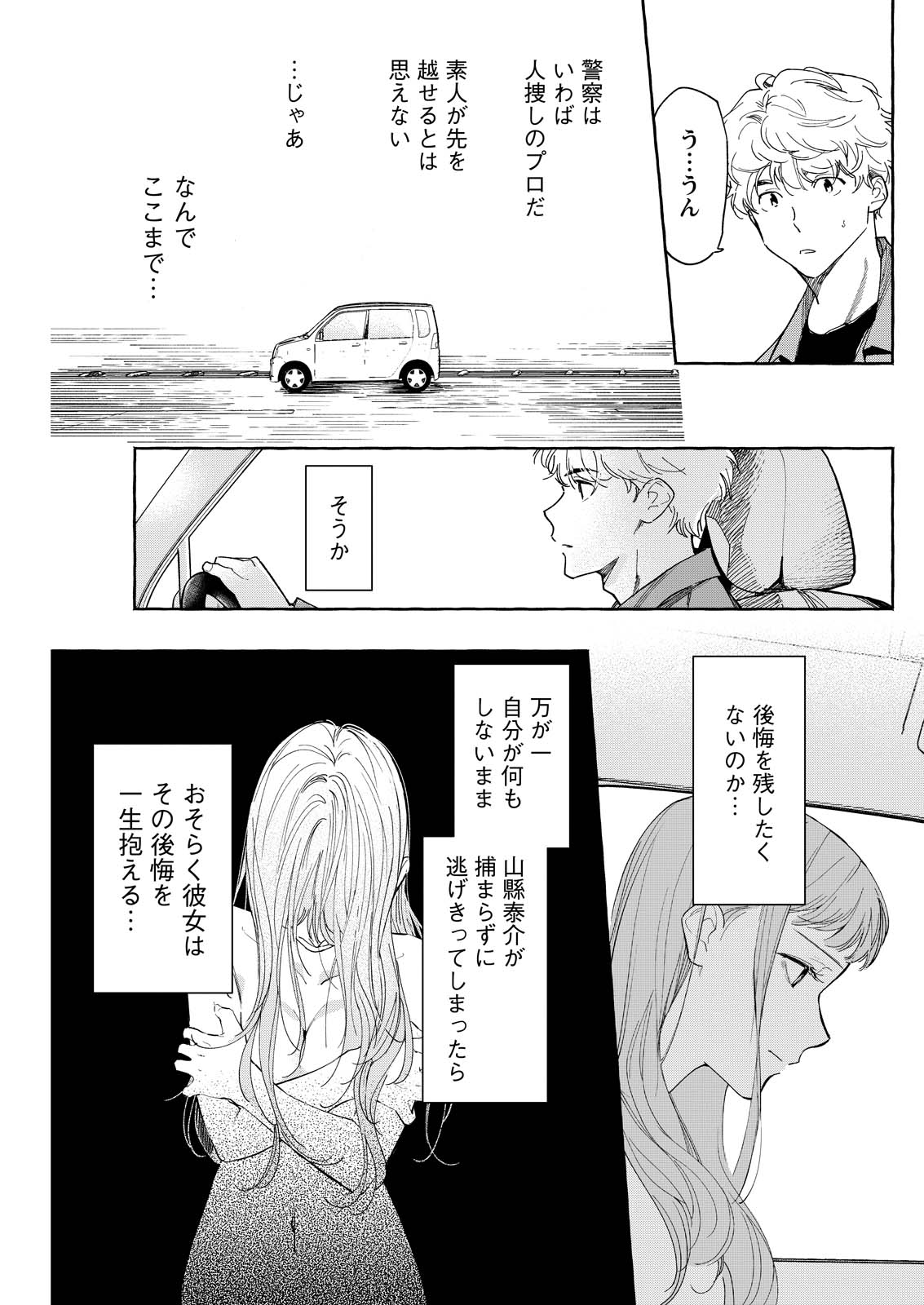 Ore de wa Nai Enjou Chapter 9 29ページ