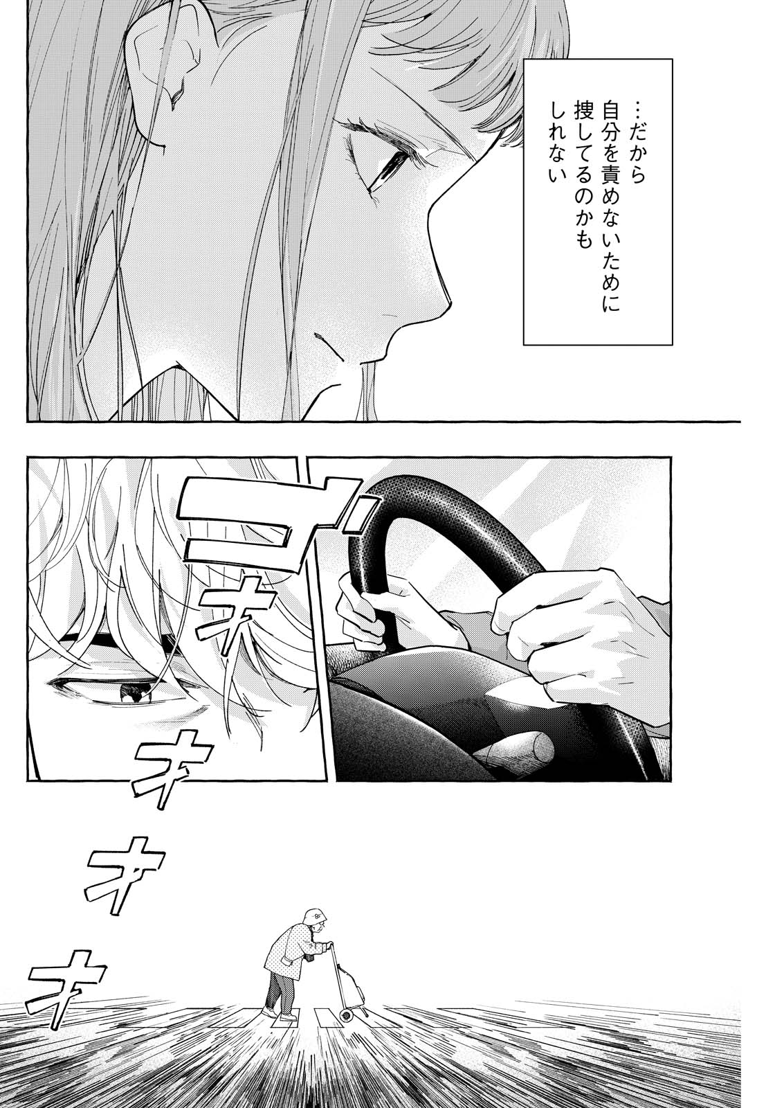 Ore de wa Nai Enjou Chapter 9 30ページ