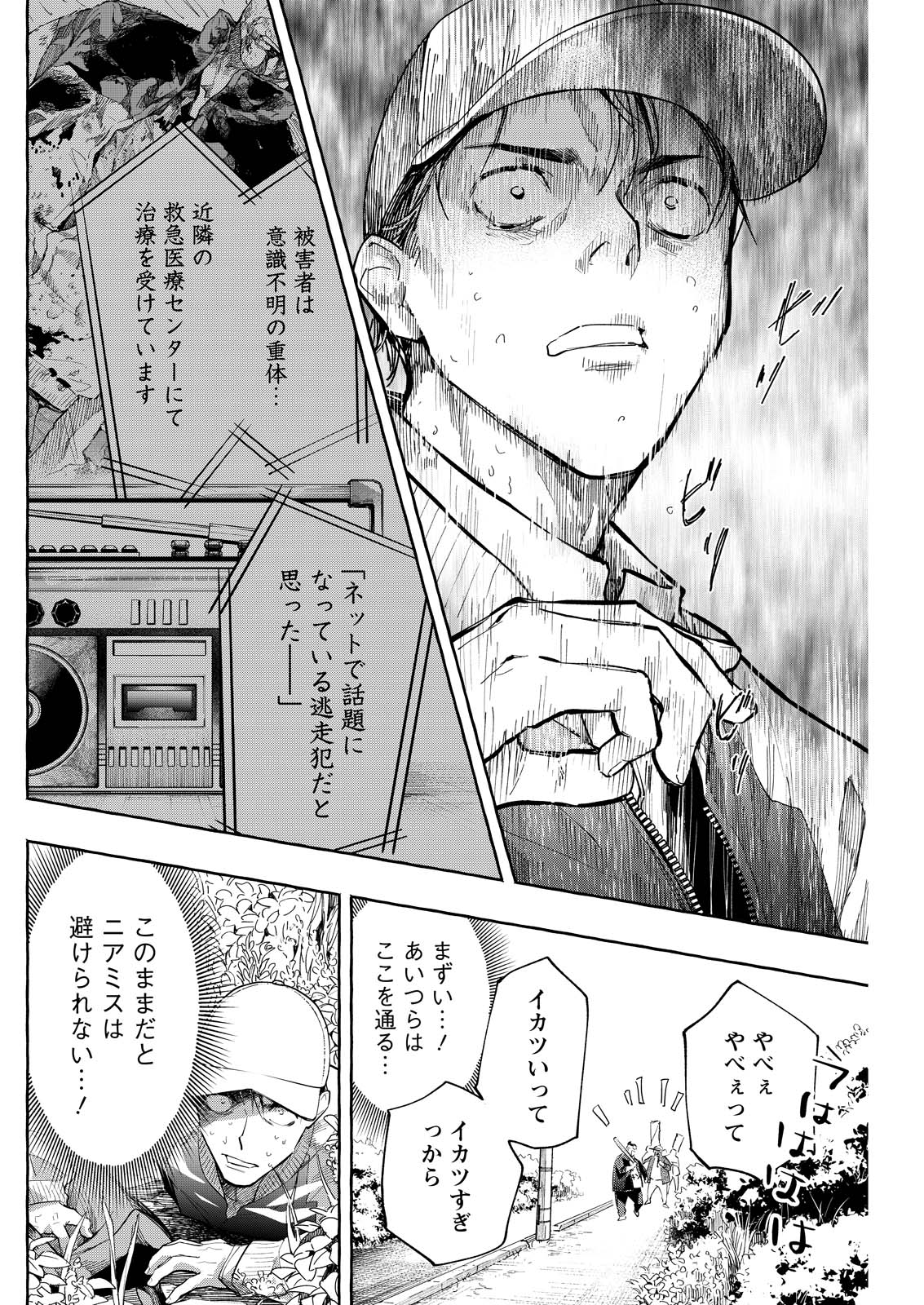 Ore de wa Nai Enjou Chapter 9 4ページ