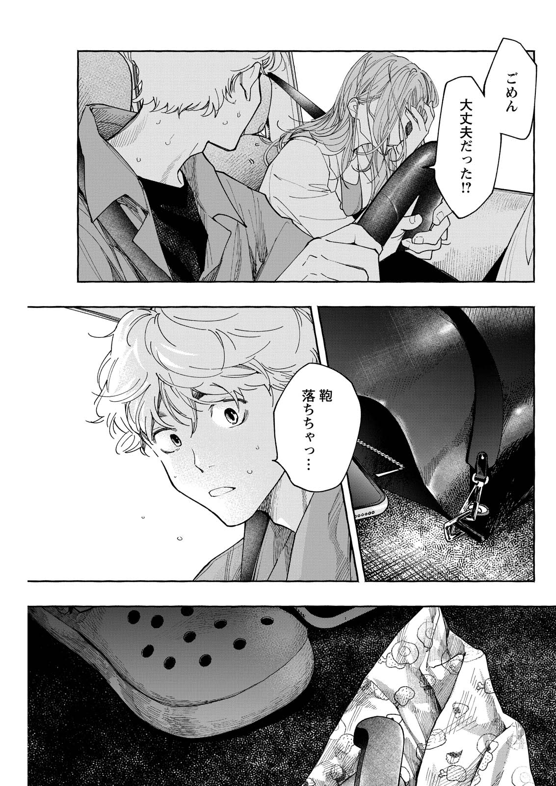 Ore de wa Nai Enjou Chapter 9 33ページ