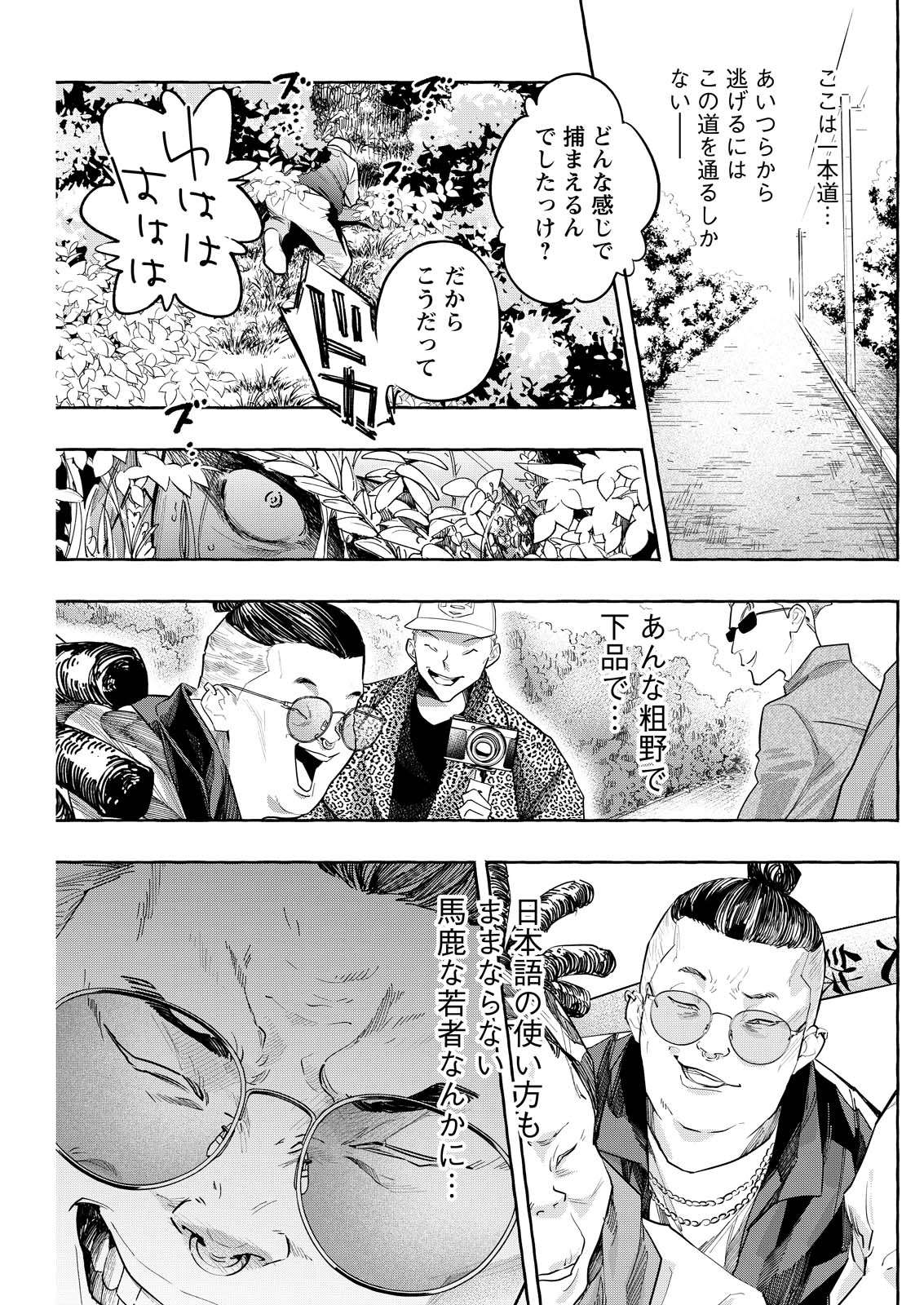 Ore de wa Nai Enjou Chapter 9 5ページ