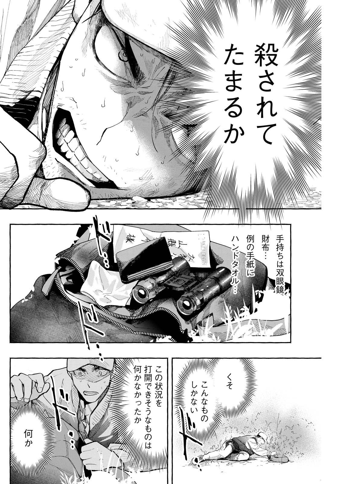 Ore de wa Nai Enjou Chapter 9 6ページ