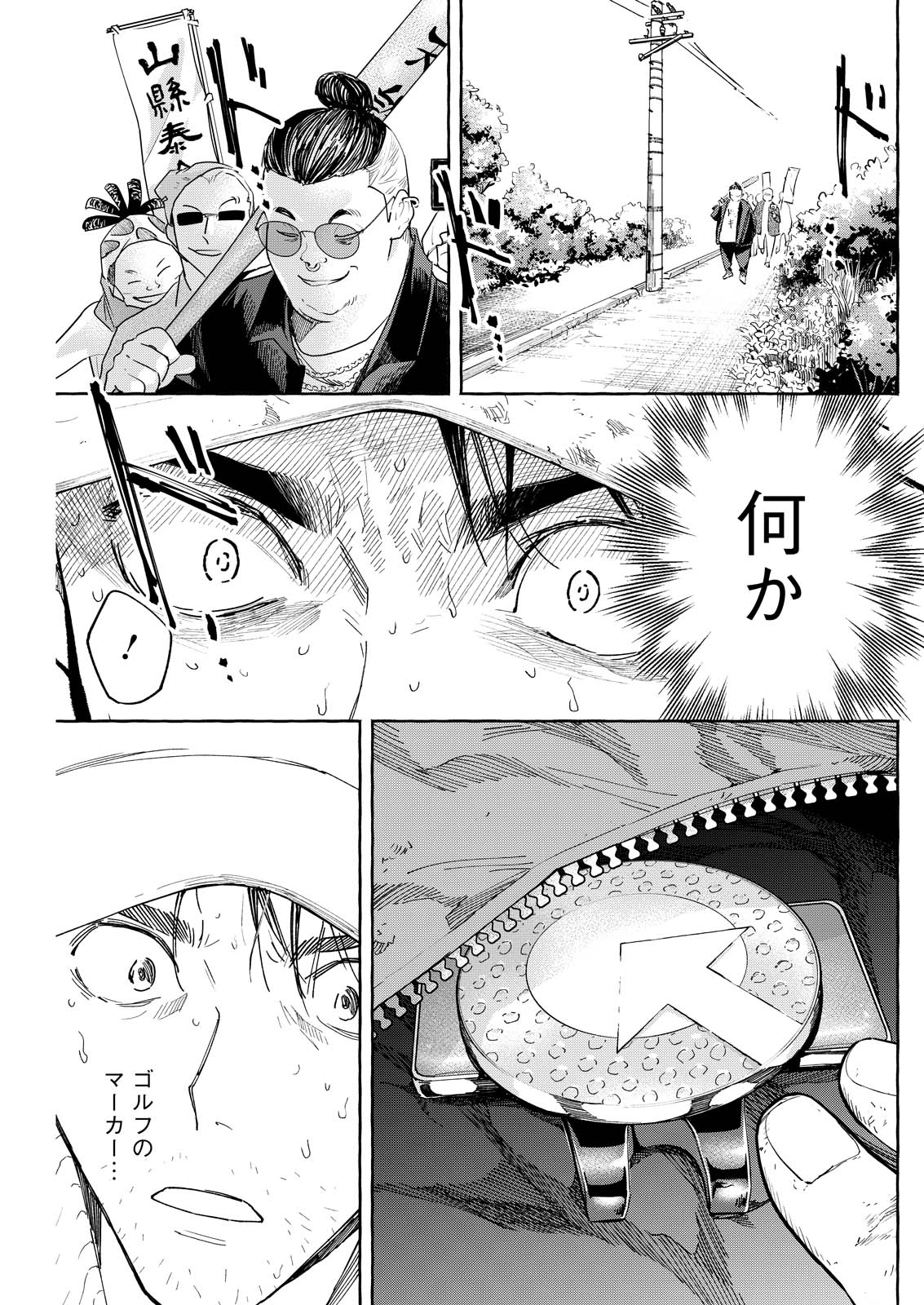 Ore de wa Nai Enjou Chapter 9 7ページ