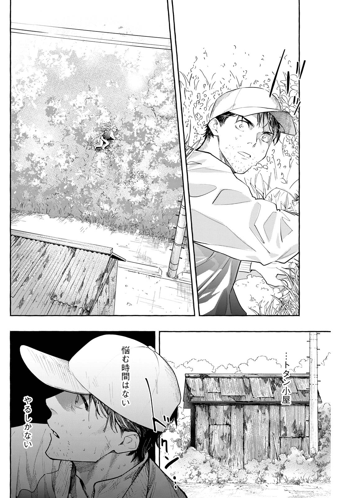 Ore de wa Nai Enjou Chapter 9 8ページ