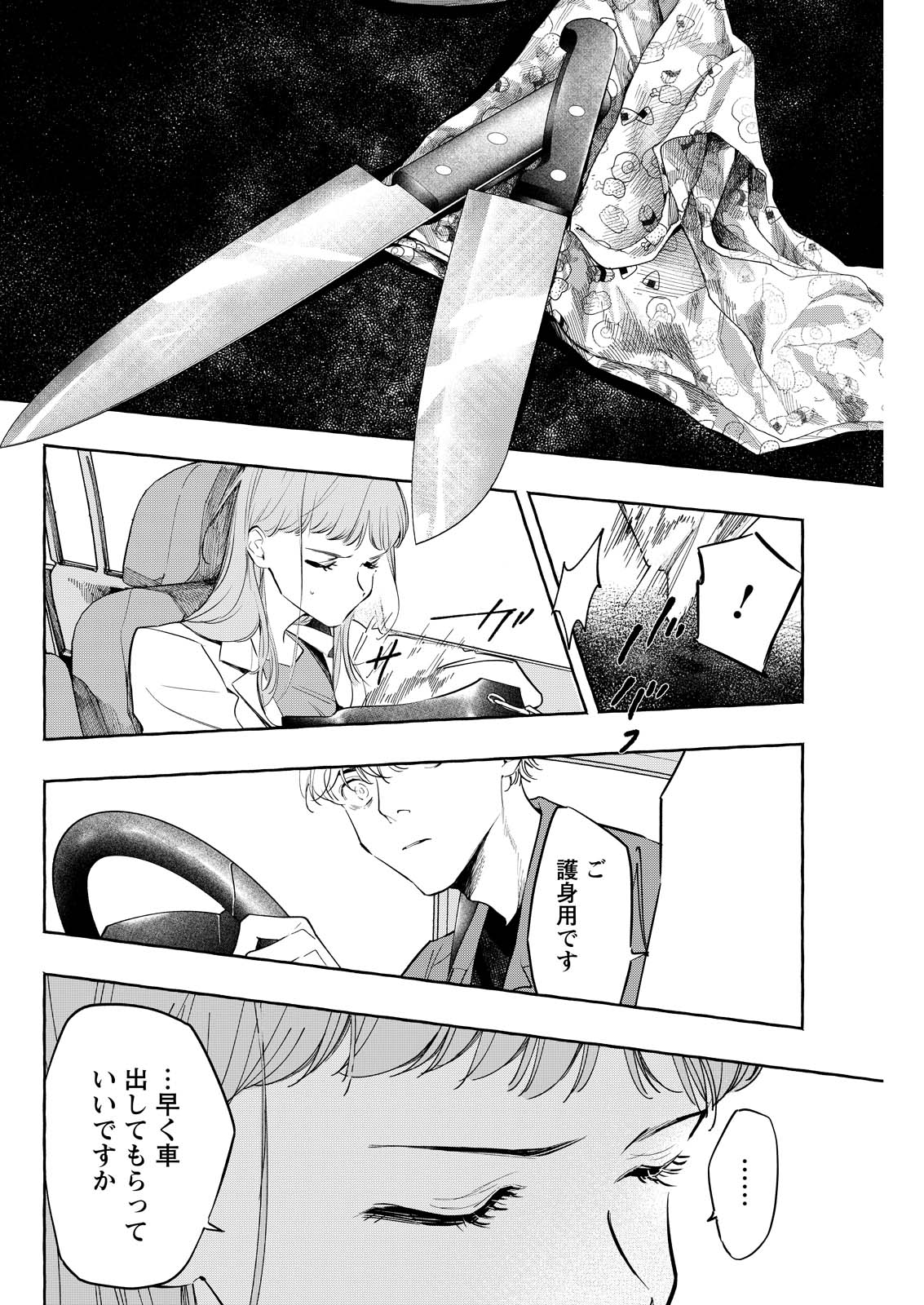 Ore de wa Nai Enjou Chapter 10 2ページ
