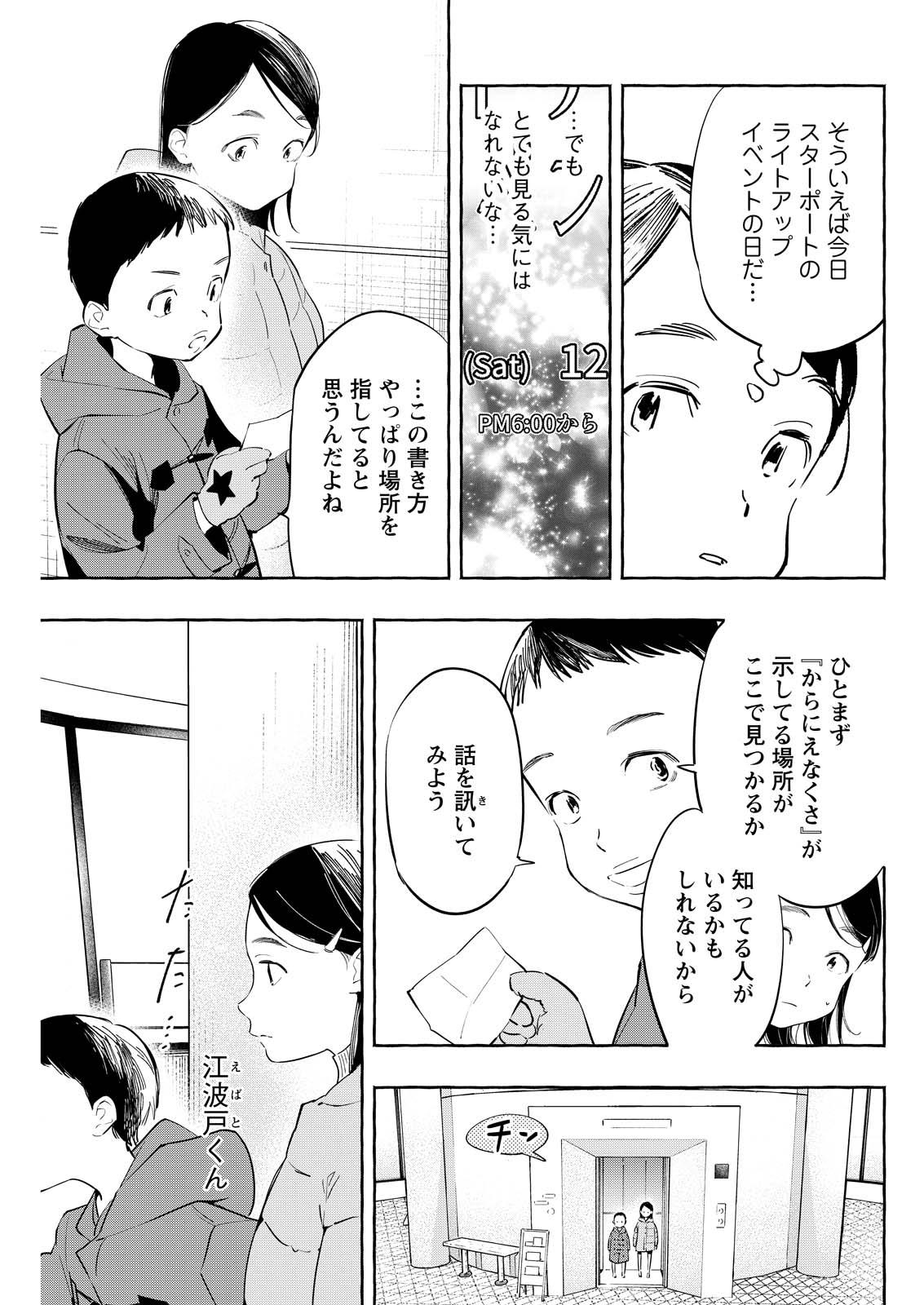 Ore de wa Nai Enjou Chapter 10 11ページ