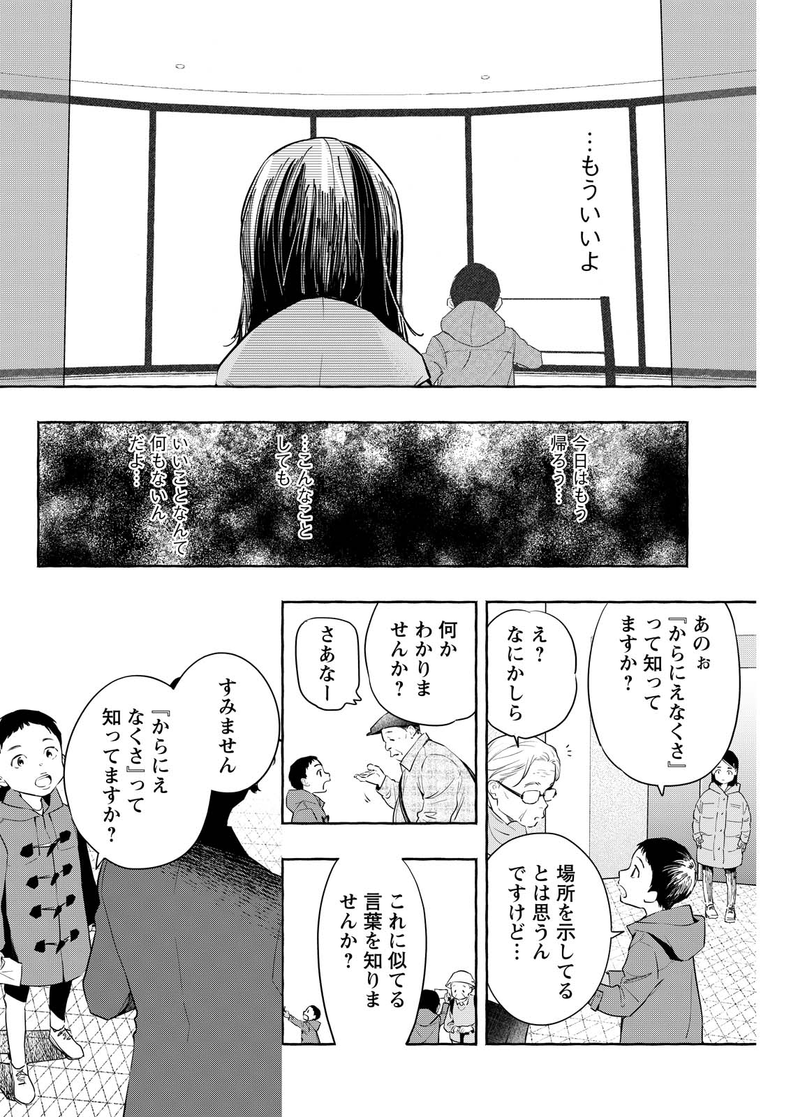 Ore de wa Nai Enjou Chapter 10 12ページ