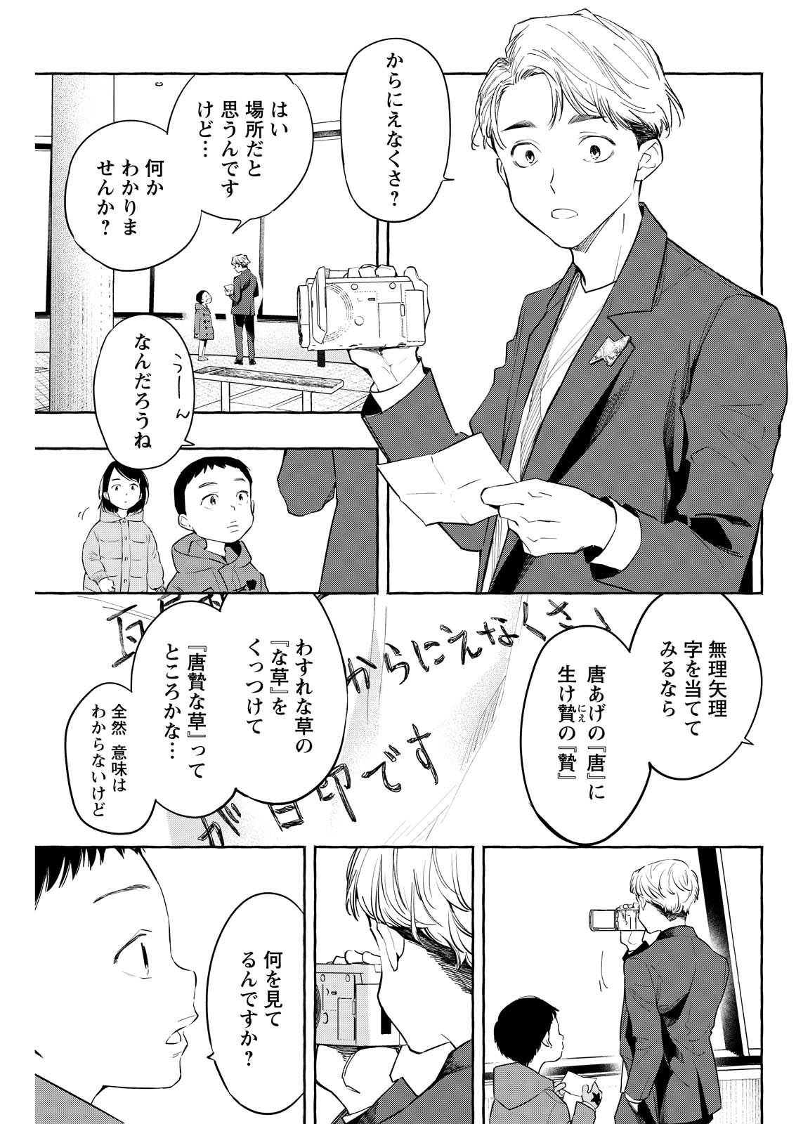 Ore de wa Nai Enjou Chapter 10 13ページ