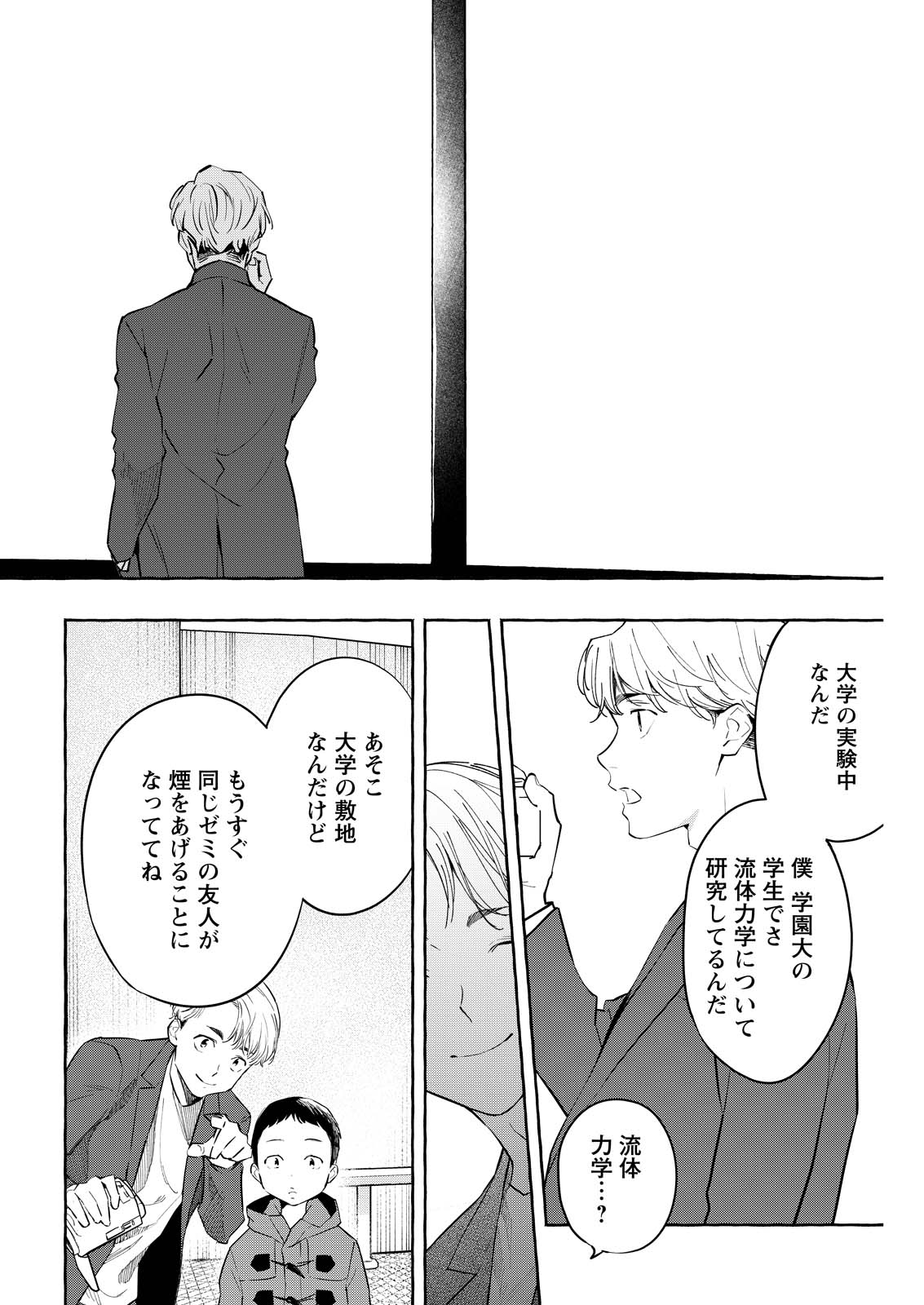 Ore de wa Nai Enjou Chapter 10 14ページ