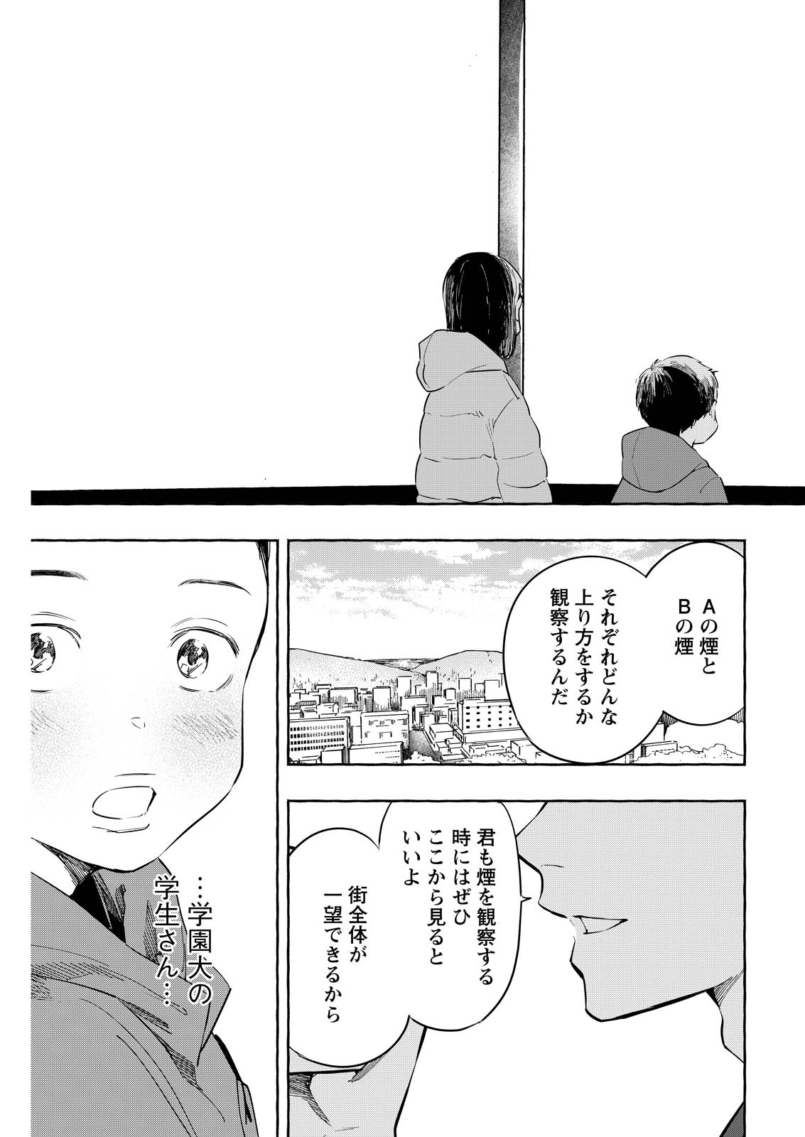 Ore de wa Nai Enjou Chapter 10 15ページ