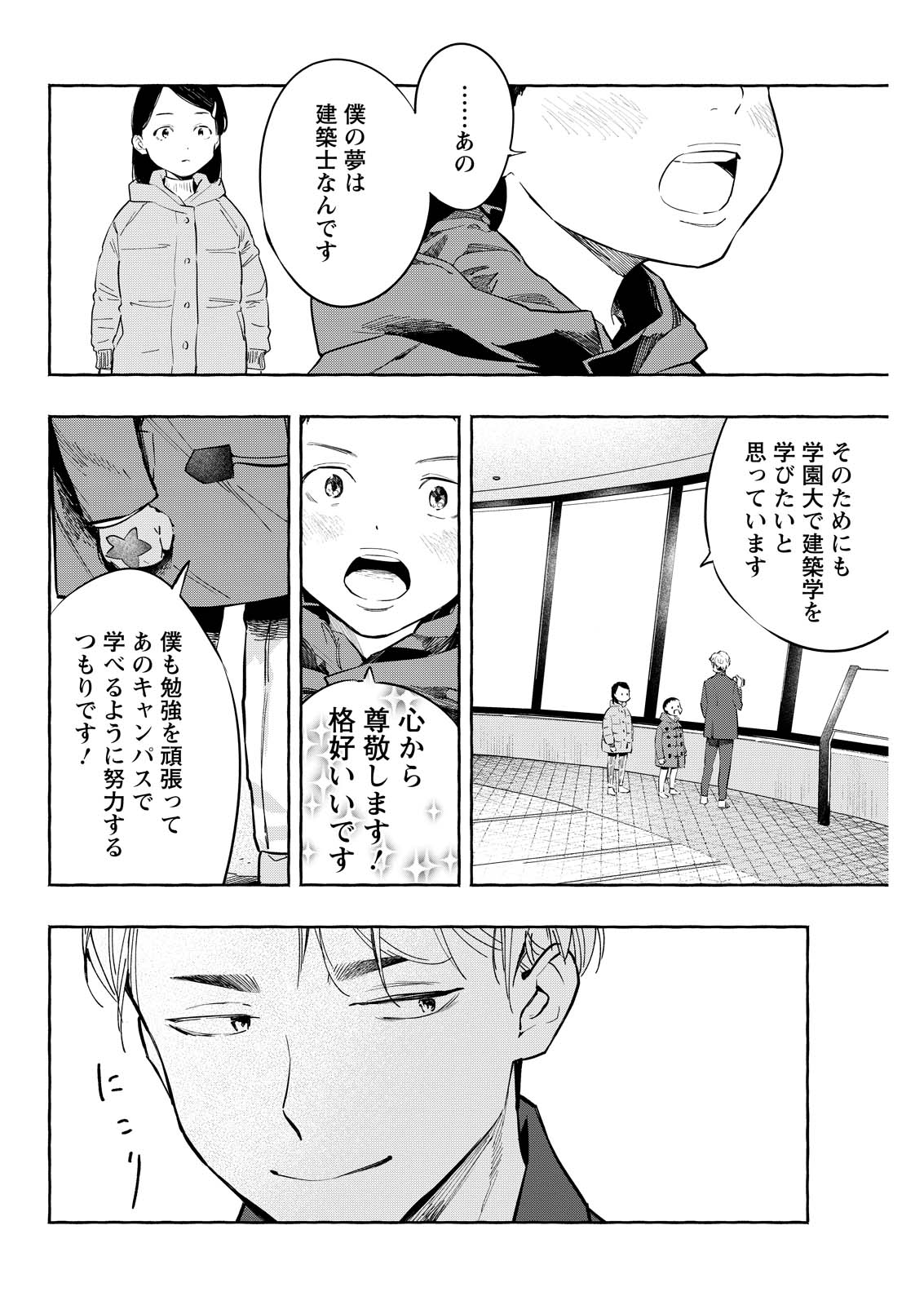 Ore de wa Nai Enjou Chapter 10 16ページ