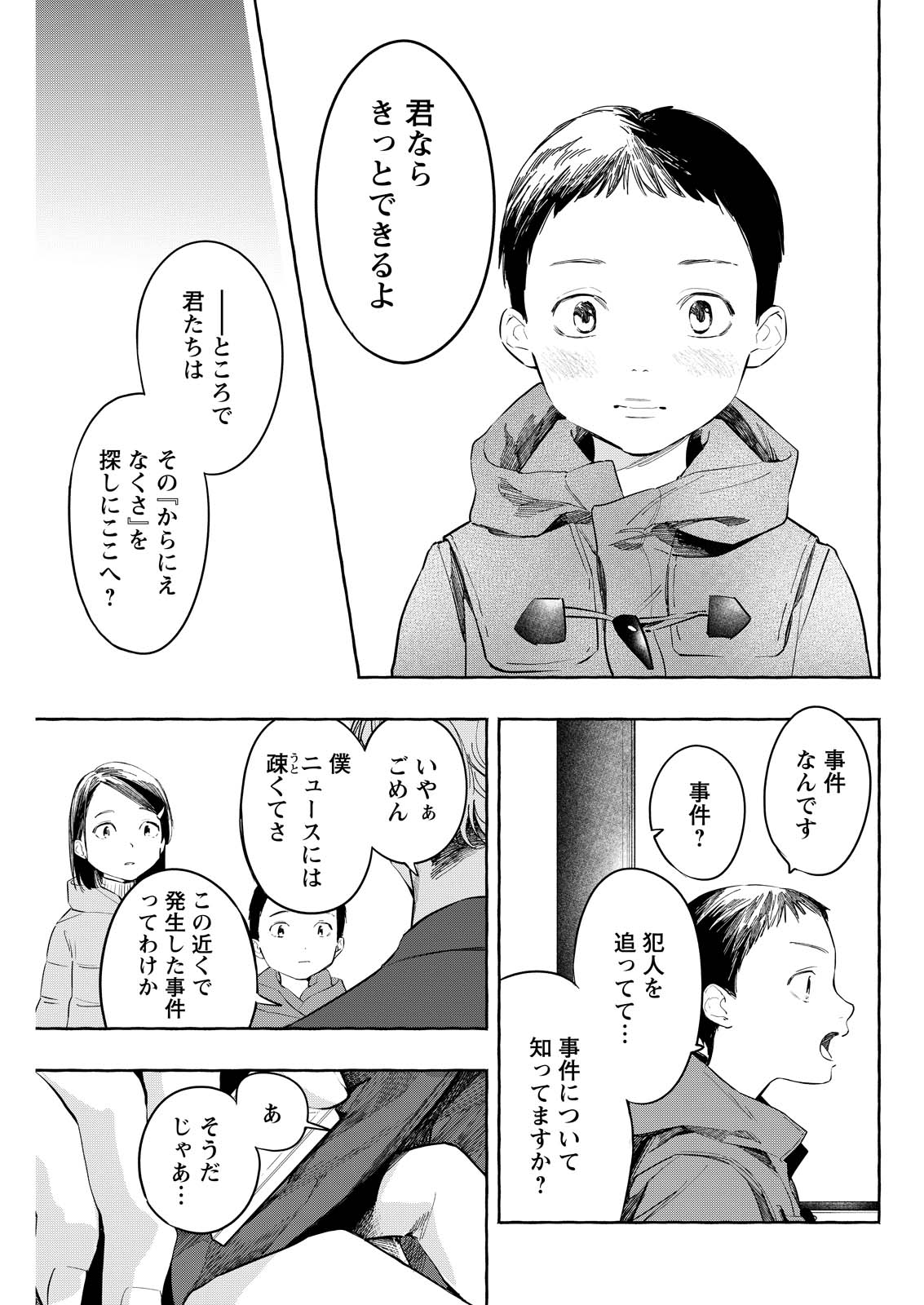 Ore de wa Nai Enjou Chapter 10 17ページ