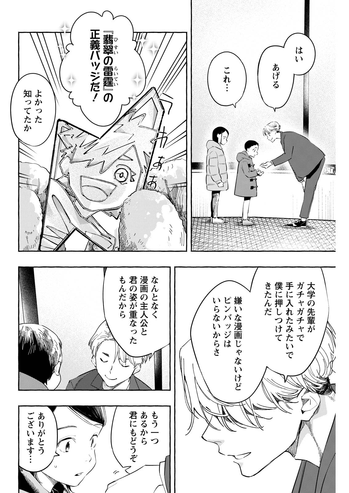 Ore de wa Nai Enjou Chapter 10 18ページ