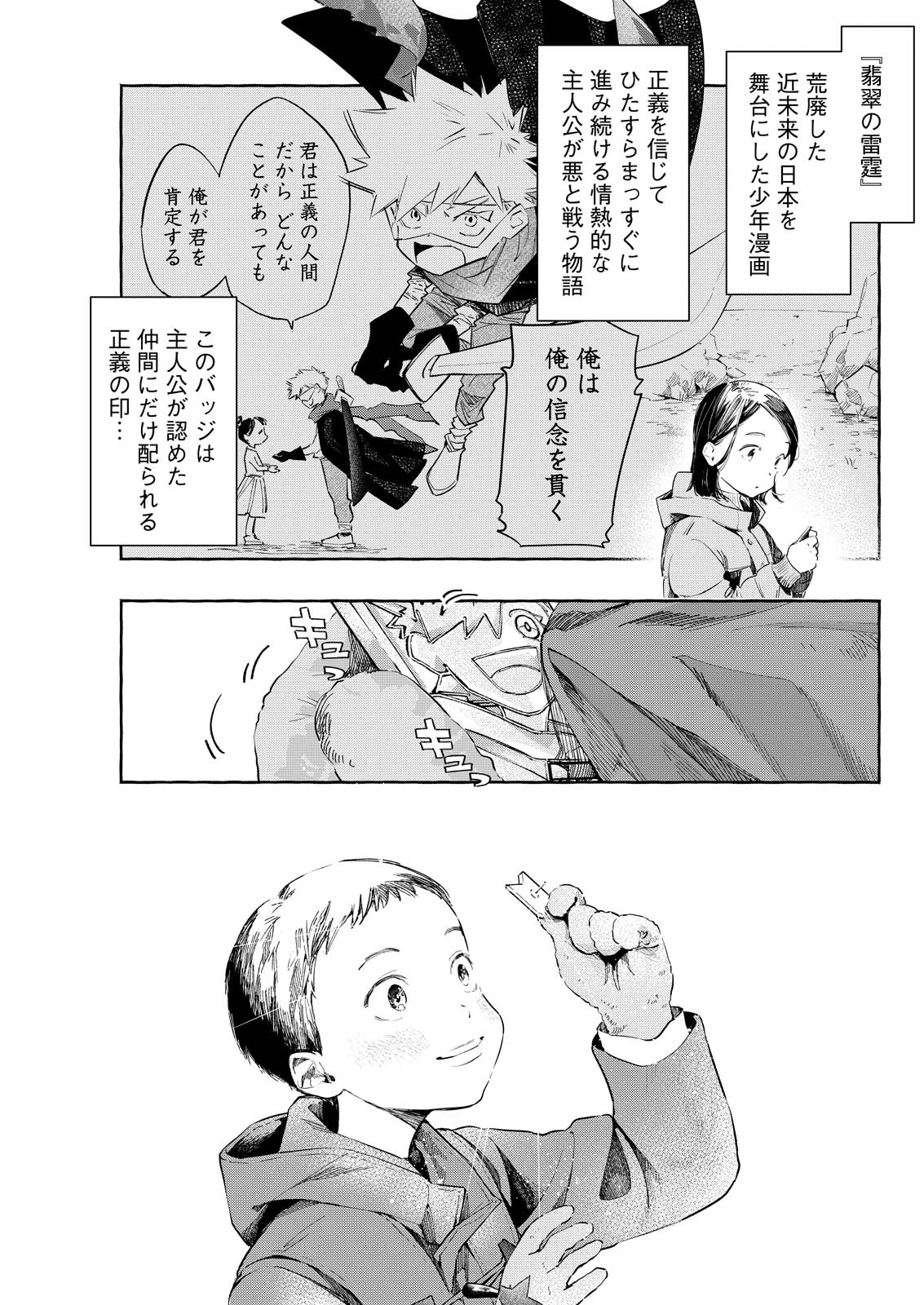 Ore de wa Nai Enjou Chapter 10 19ページ