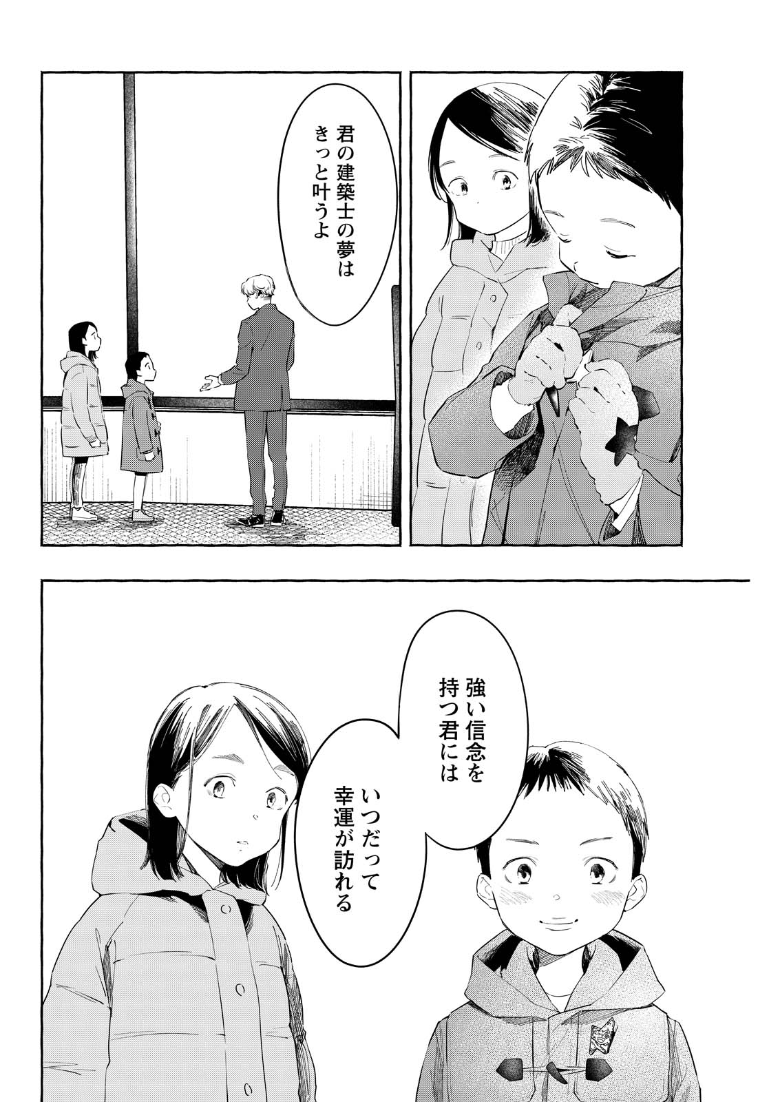 Ore de wa Nai Enjou Chapter 10 20ページ
