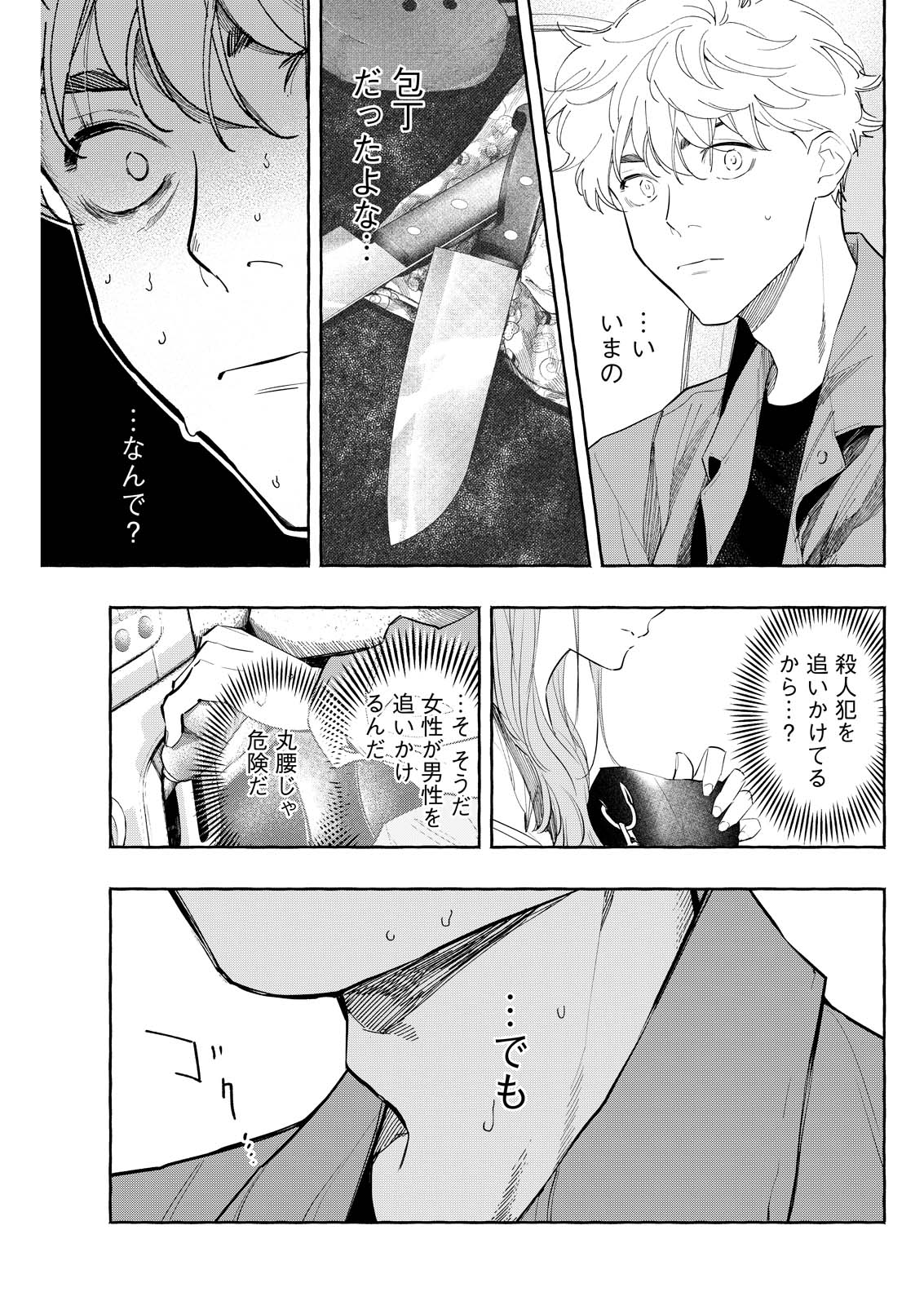 Ore de wa Nai Enjou Chapter 10 3ページ