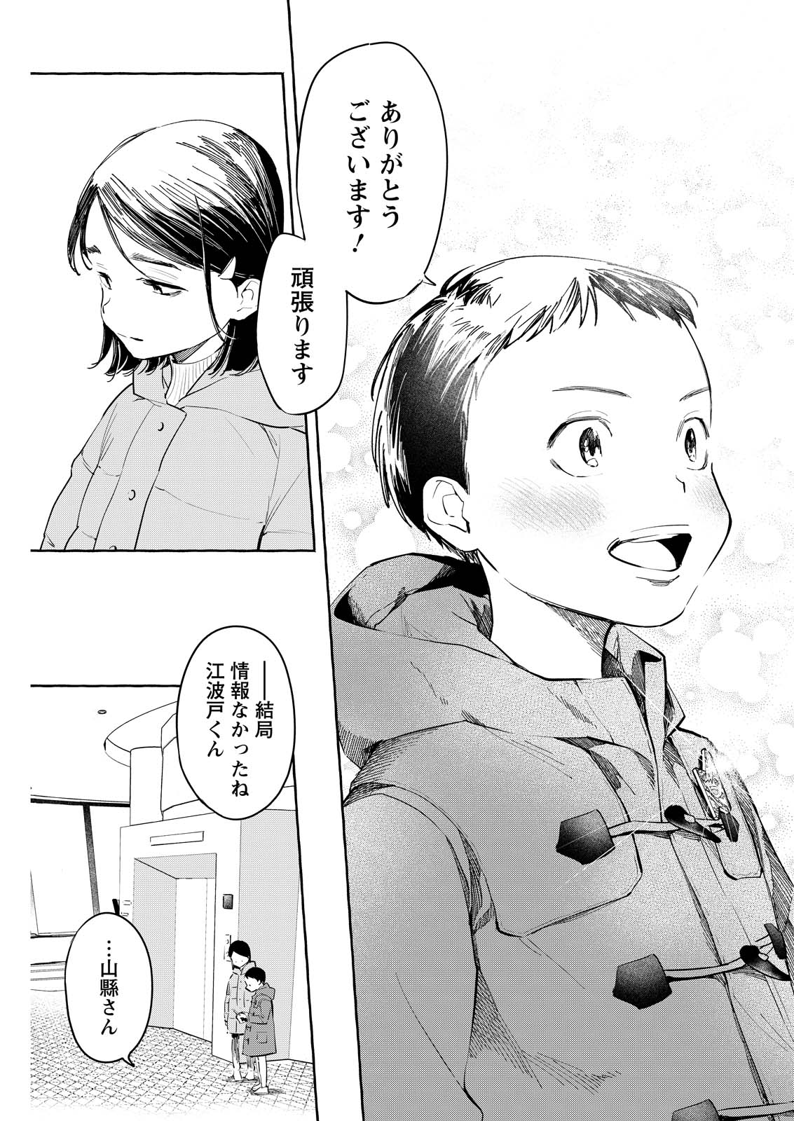 Ore de wa Nai Enjou Chapter 10 21ページ