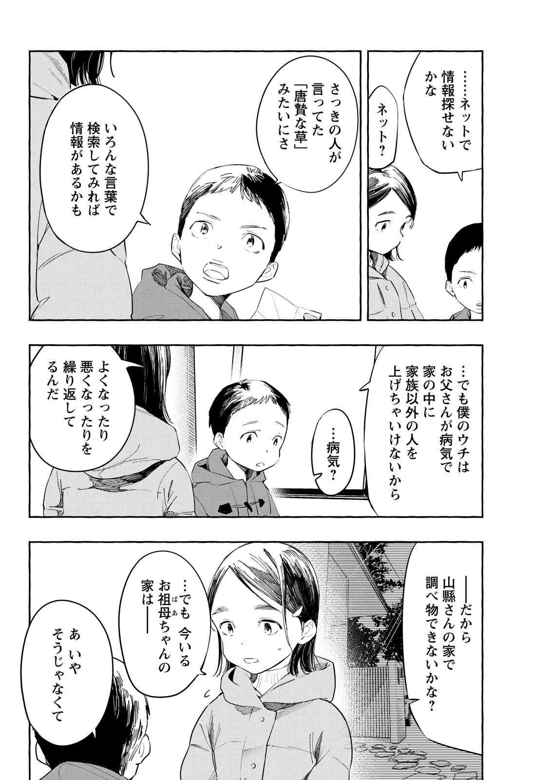 Ore de wa Nai Enjou Chapter 10 22ページ