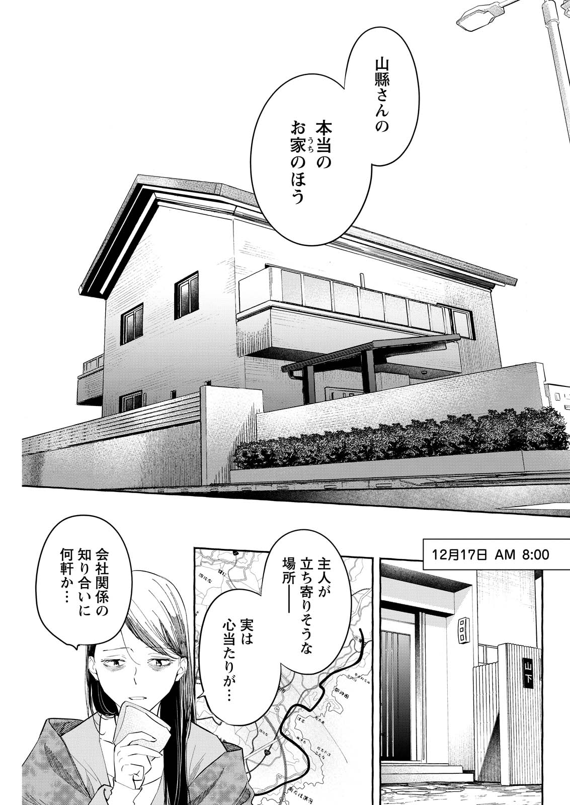 Ore de wa Nai Enjou Chapter 10 23ページ