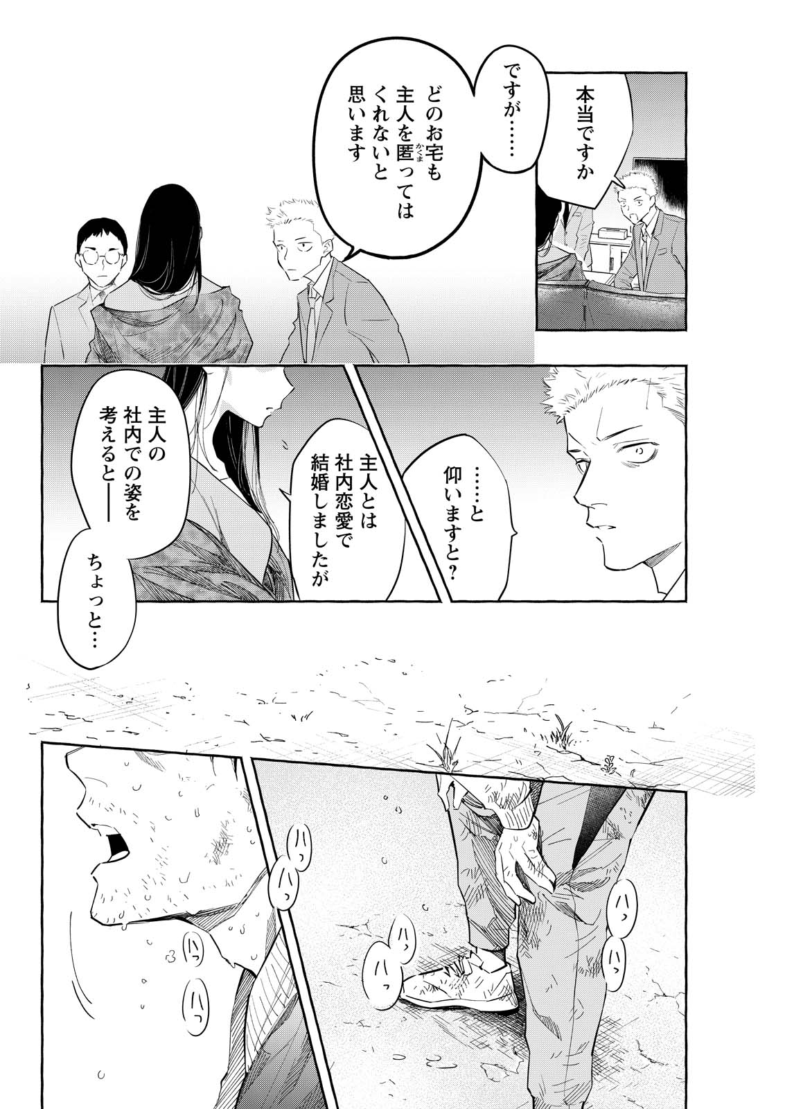 Ore de wa Nai Enjou Chapter 10 24ページ