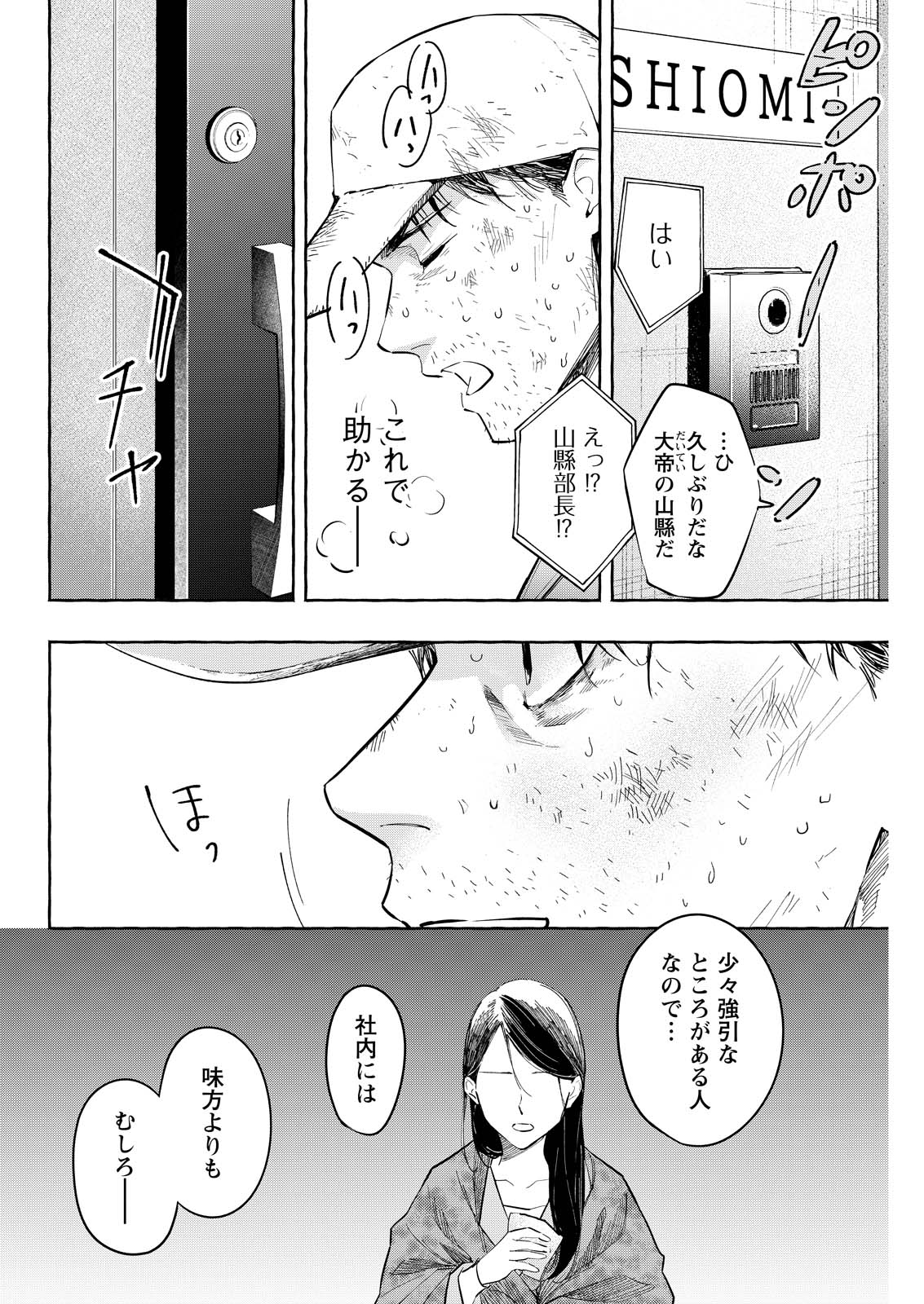 Ore de wa Nai Enjou Chapter 10 26ページ