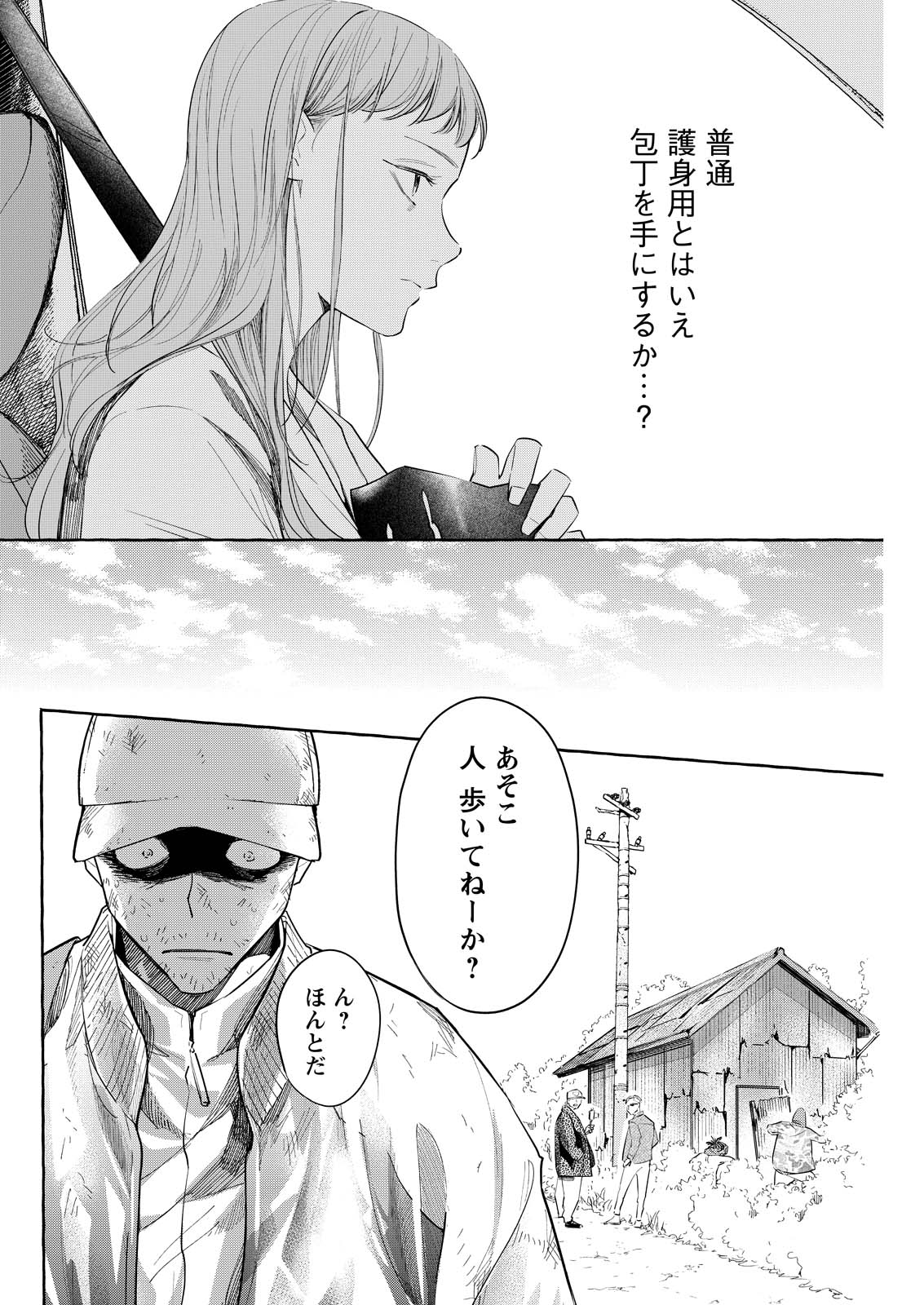 Ore de wa Nai Enjou Chapter 10 4ページ
