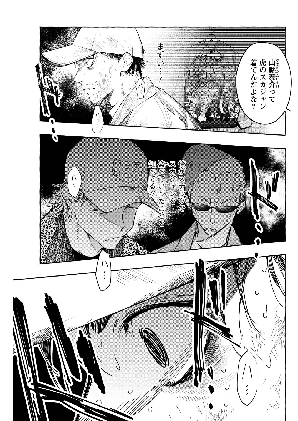 Ore de wa Nai Enjou Chapter 10 5ページ