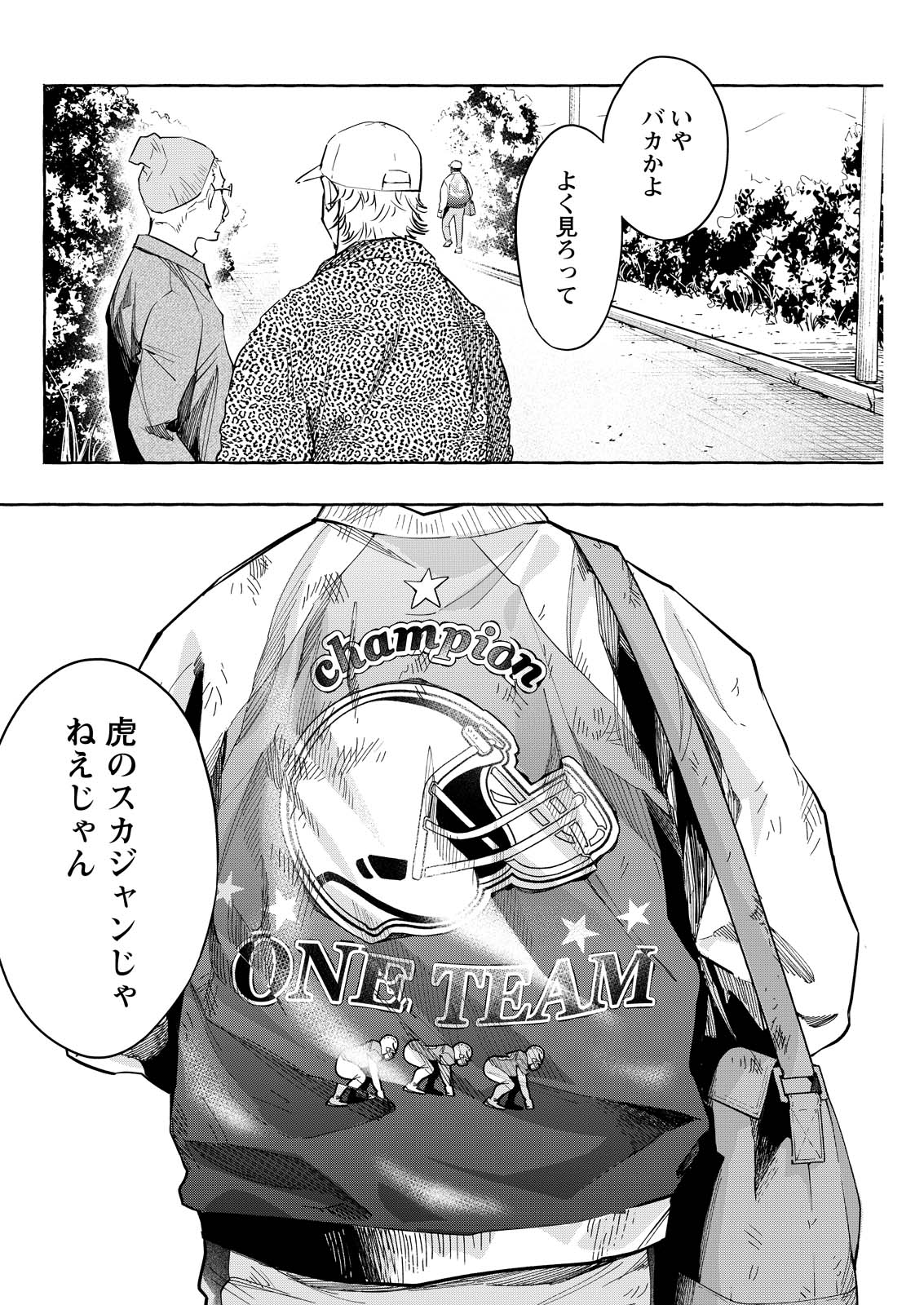 Ore de wa Nai Enjou Chapter 10 6ページ
