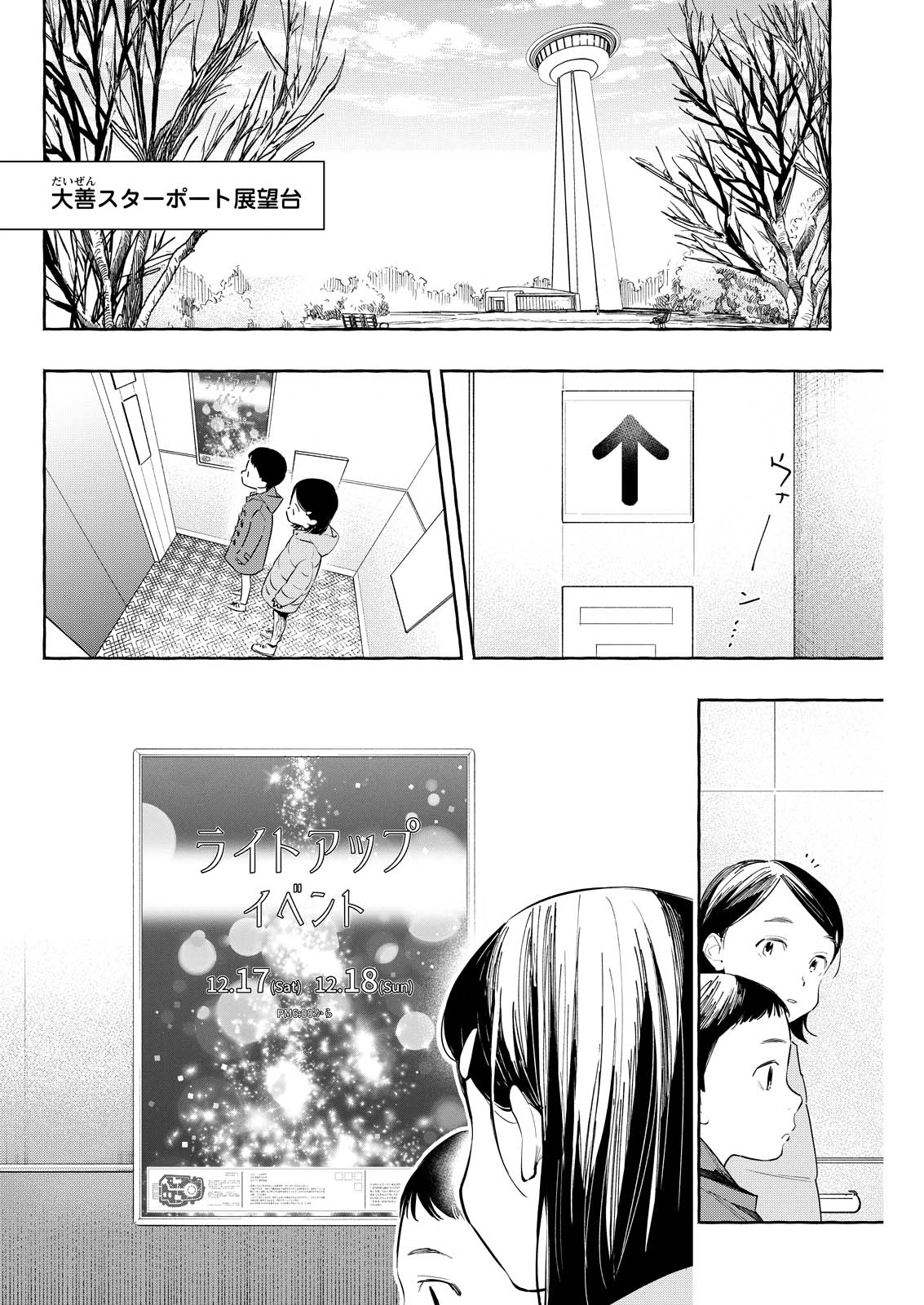 Ore de wa Nai Enjou Chapter 10 10ページ