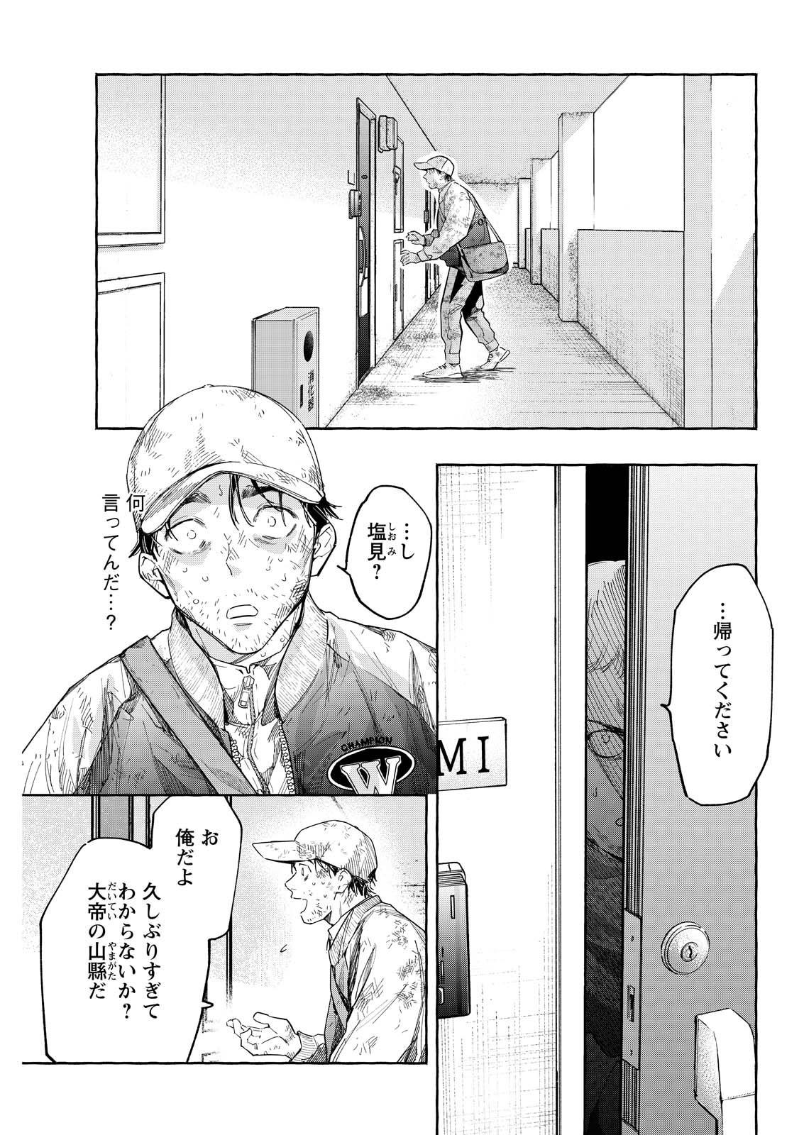 Ore de wa Nai Enjou Chapter 11 1ページ