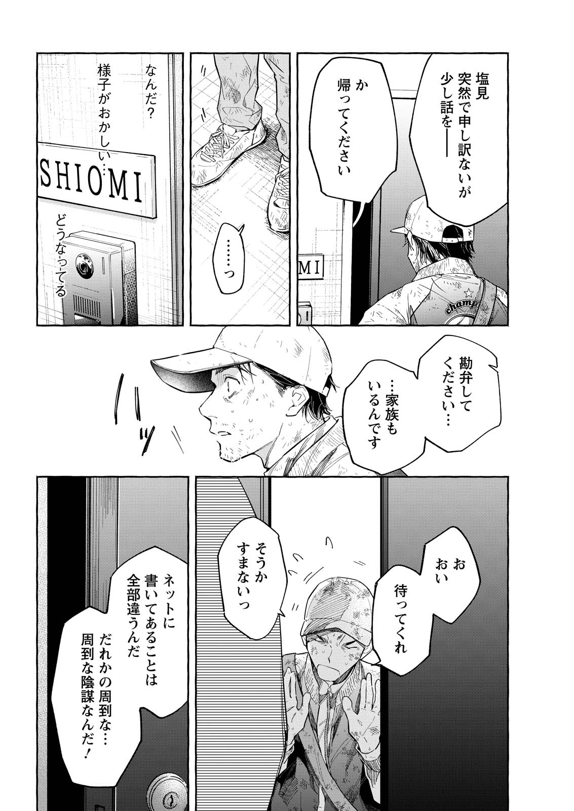 Ore de wa Nai Enjou Chapter 11 2ページ
