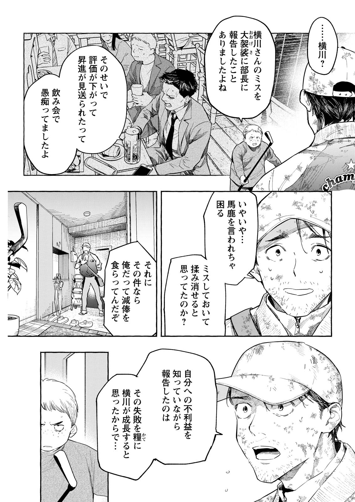 Ore de wa Nai Enjou Chapter 11 11ページ