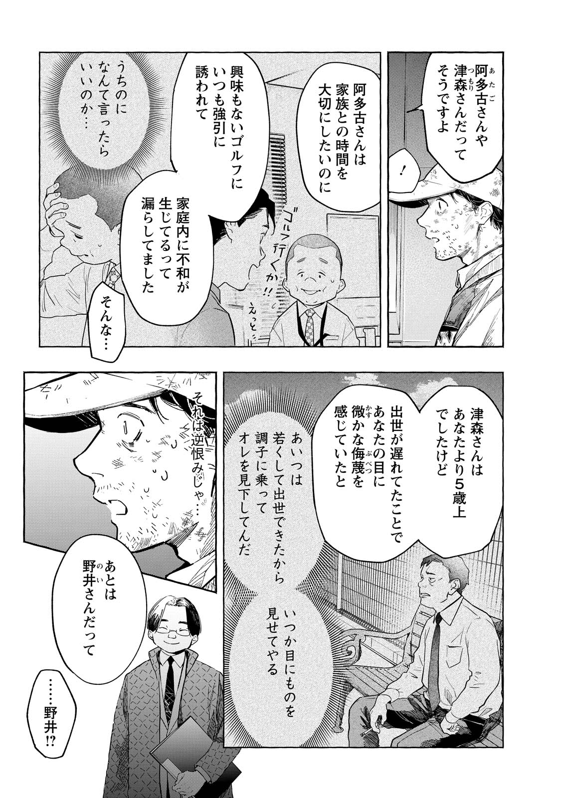 Ore de wa Nai Enjou Chapter 11 12ページ