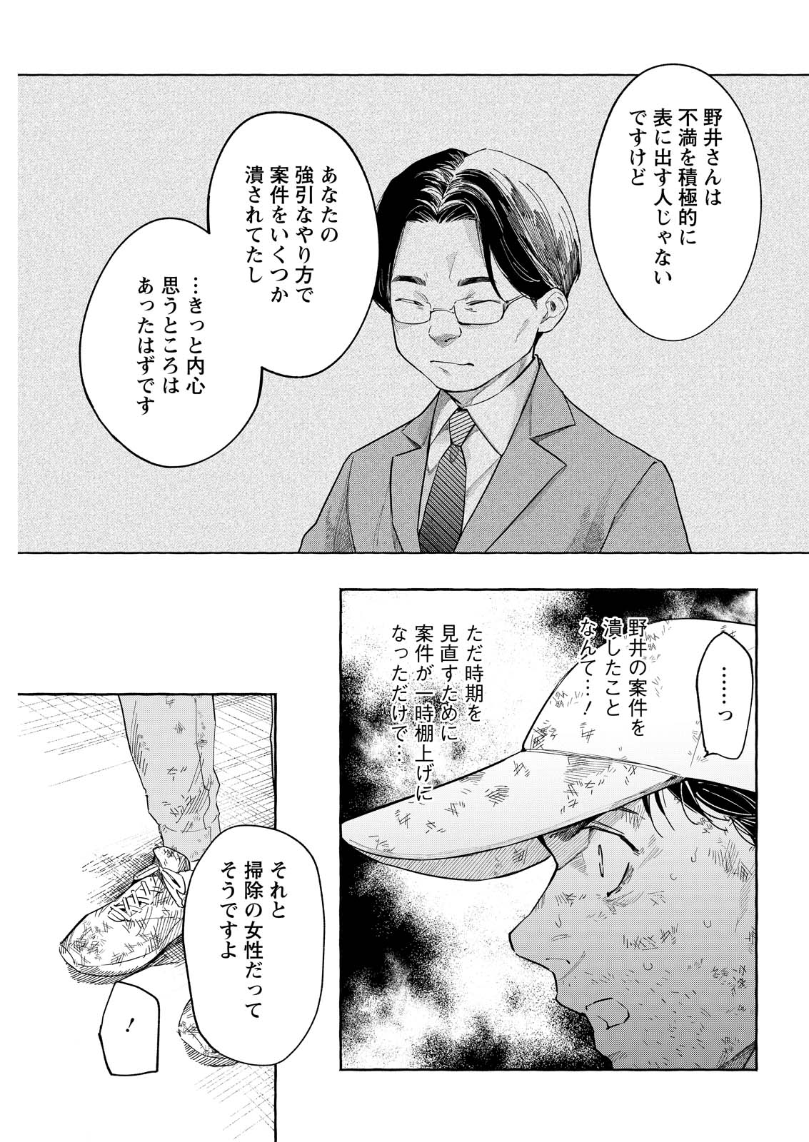 Ore de wa Nai Enjou Chapter 11 13ページ