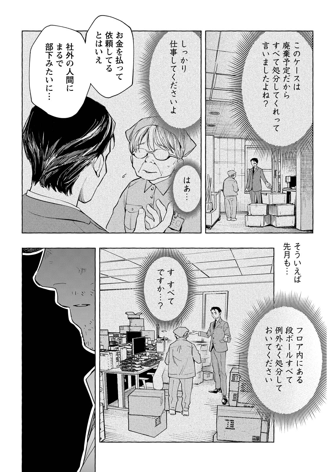 Ore de wa Nai Enjou Chapter 11 14ページ