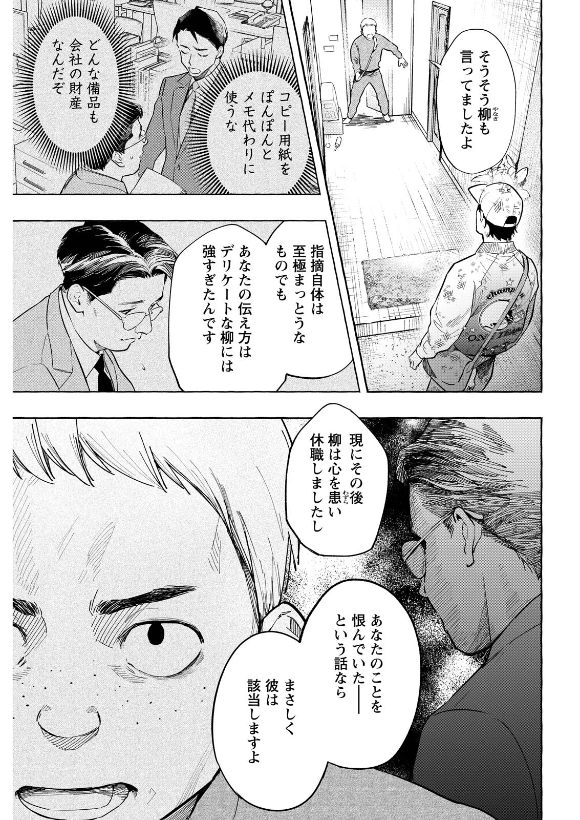 Ore de wa Nai Enjou Chapter 11 15ページ