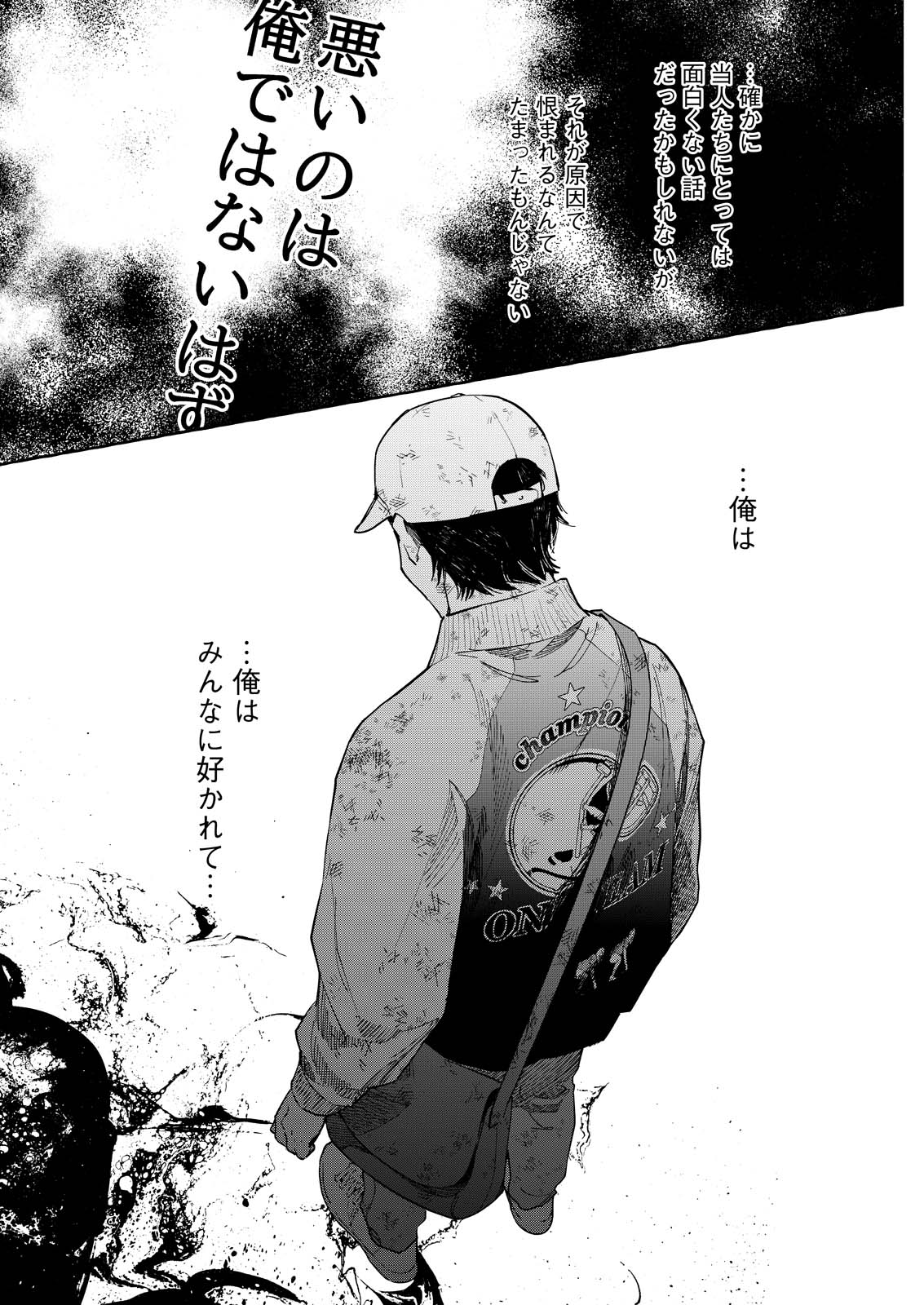 Ore de wa Nai Enjou Chapter 11 16ページ