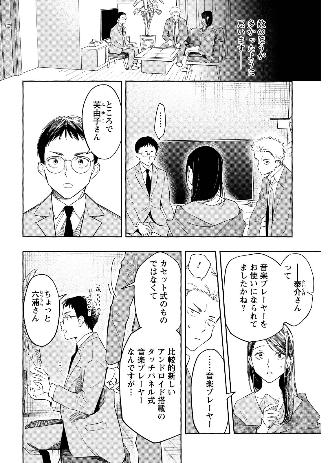 Ore de wa Nai Enjou Chapter 11 20ページ
