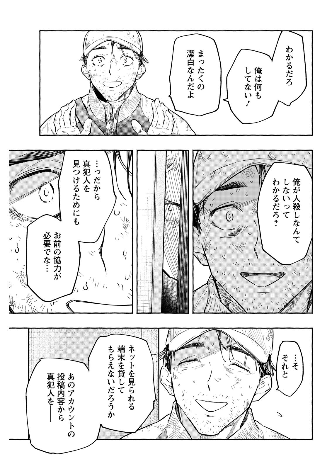 Ore de wa Nai Enjou Chapter 11 3ページ